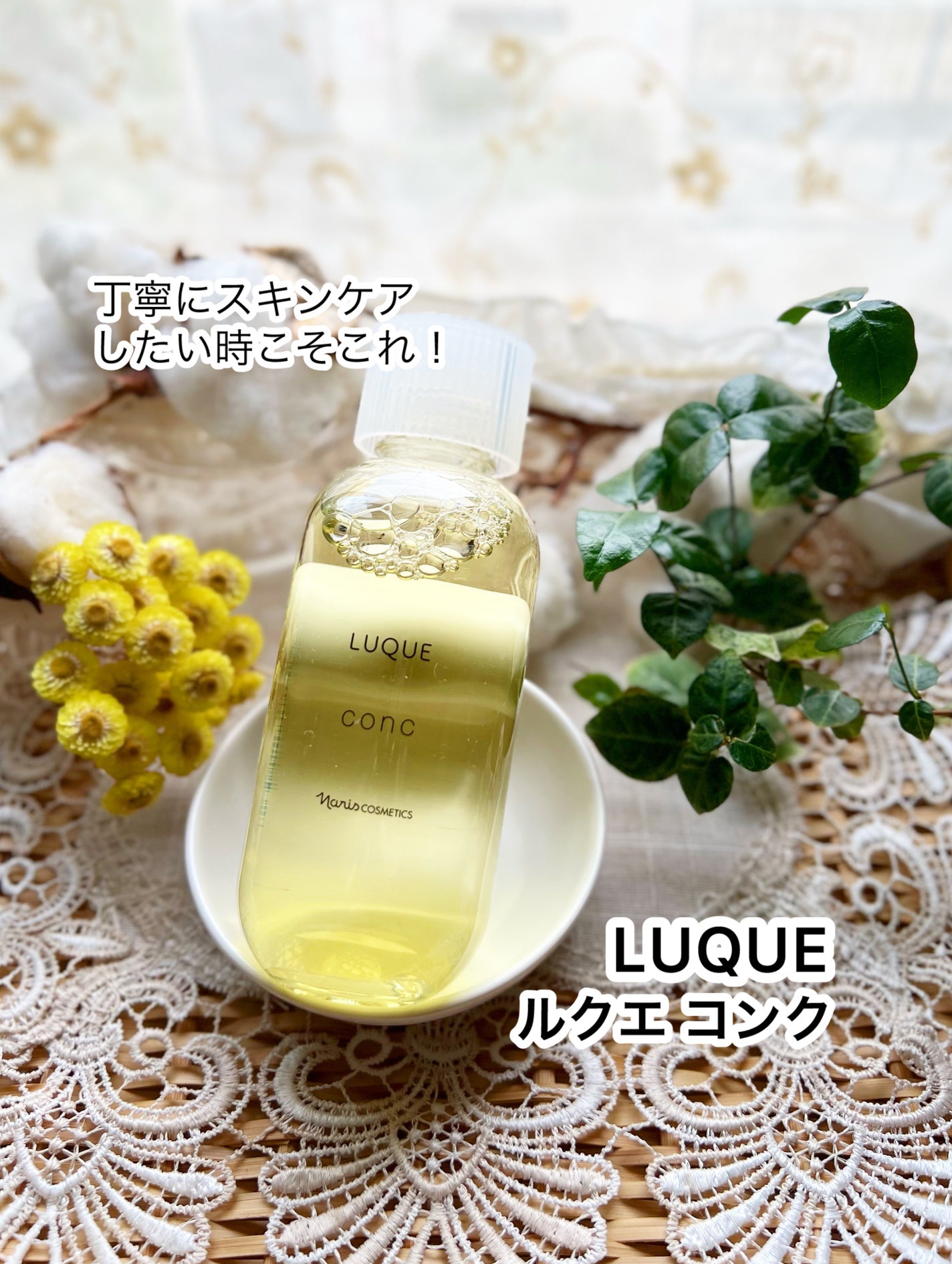 ルクエ コンク/ナリス化粧品/拭き取り化粧水を使ったクチコミ(1枚目)