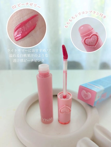 ハートゼリングティント/YNM/リップティントを使ったクチコミ(3枚目)