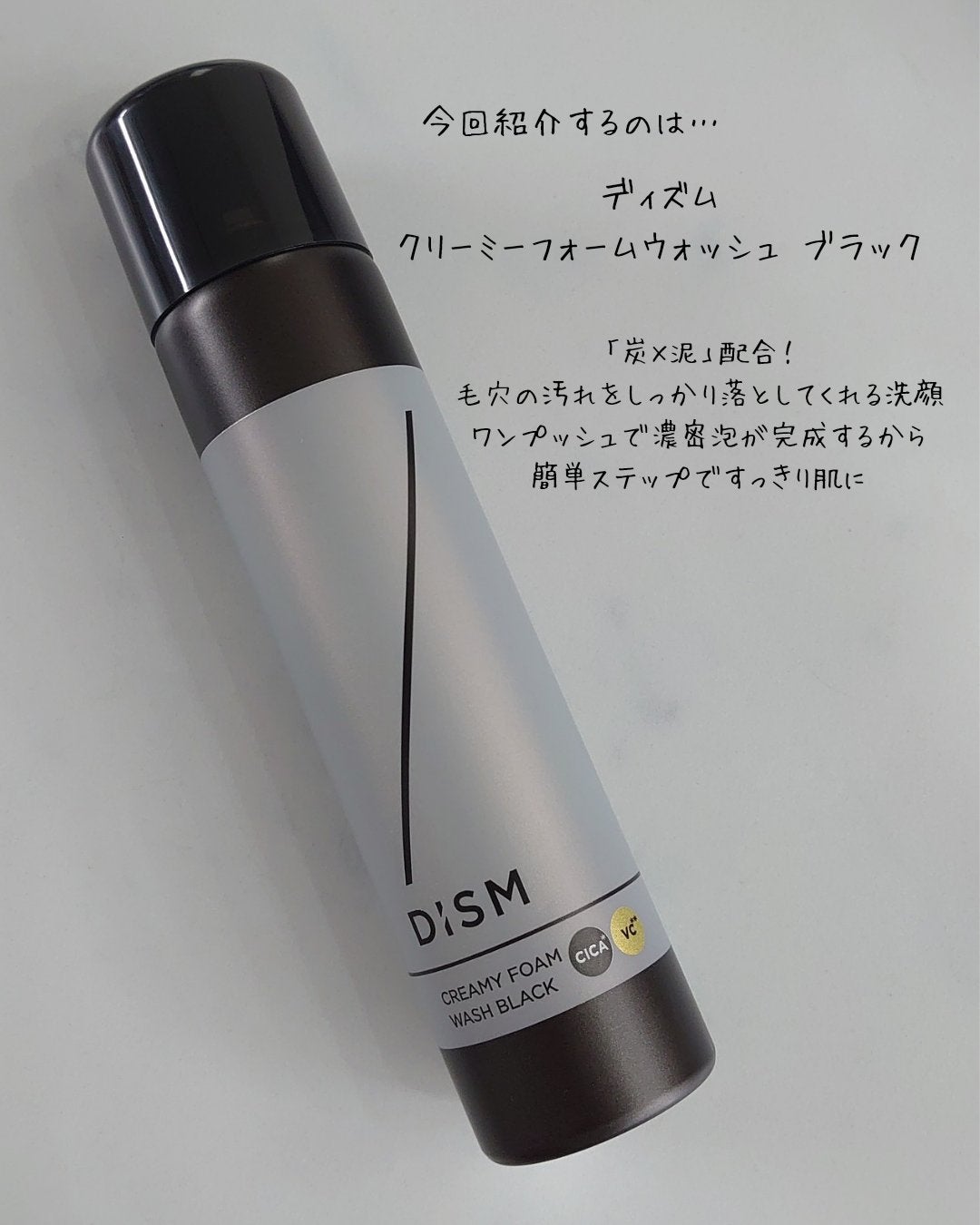 ディズム クリーミーフォームウォッシュ ブラック/DISM/泡洗顔を使ったクチコミ(2枚目)