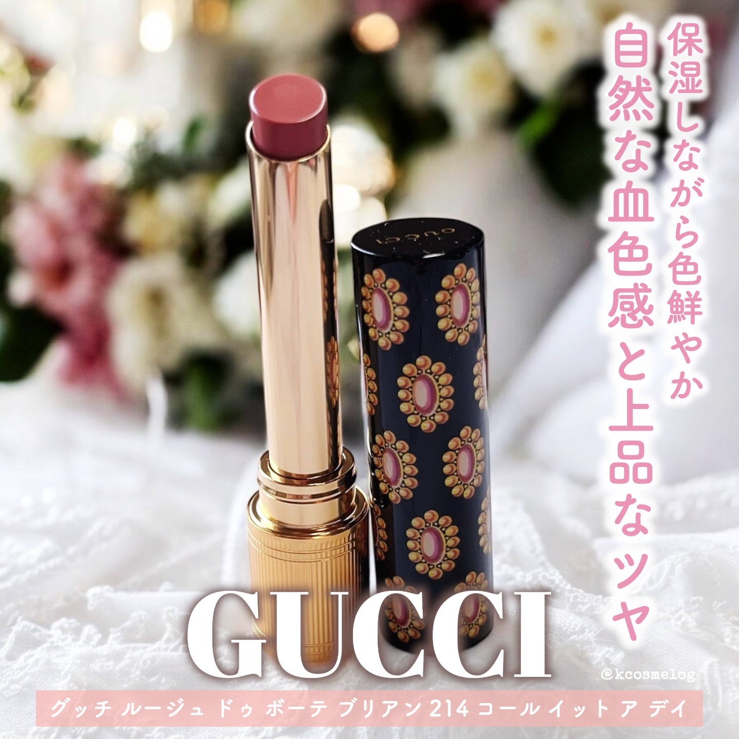 グッチ ルージュ ドゥ ボーテ ブリアン/GUCCI beauty/口紅を使ったクチコミ（1枚目）