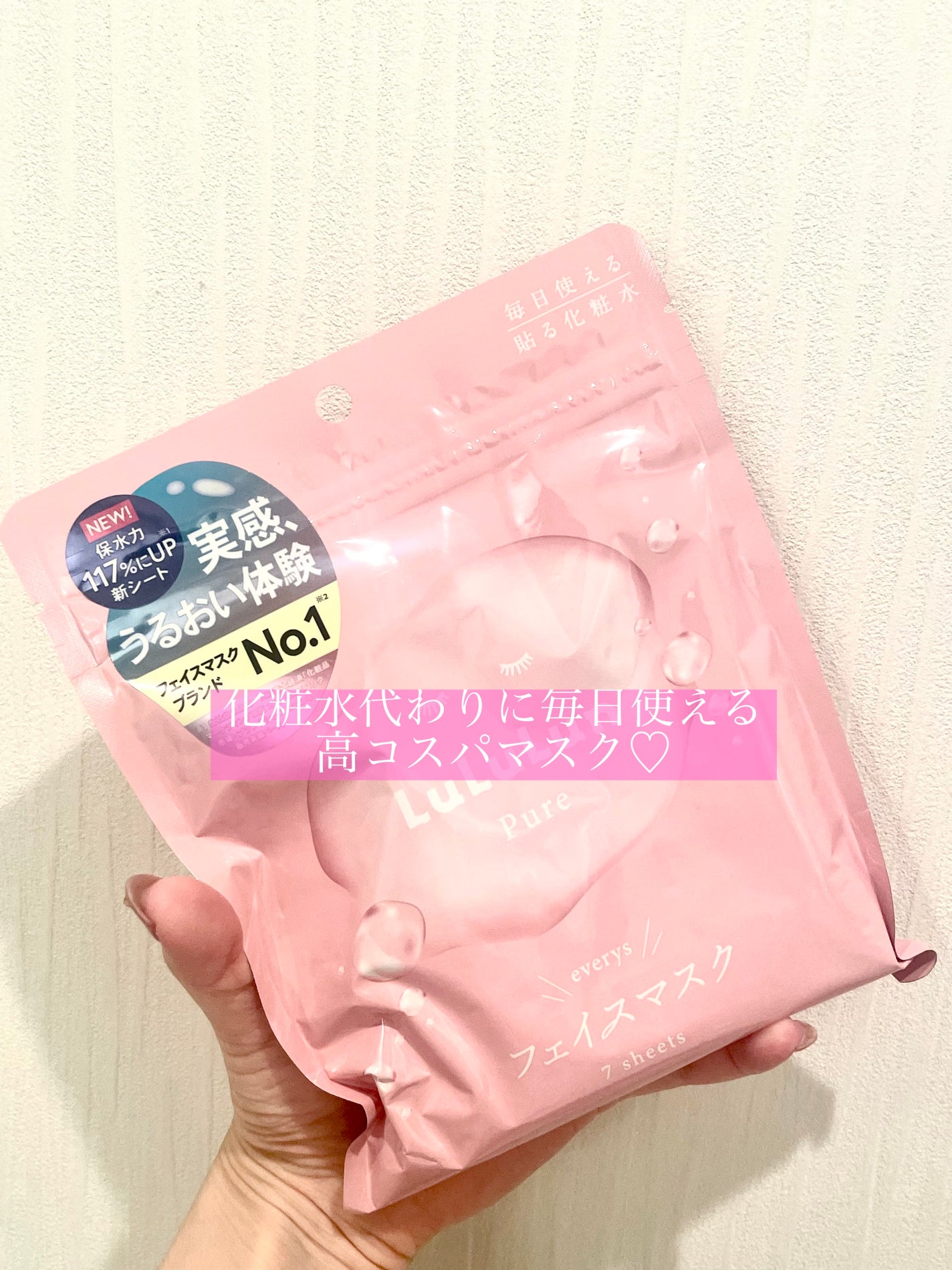 ルルルンピュア エブリーズ/ルルルン/シートマスク・パックを使ったクチコミ(1枚目)