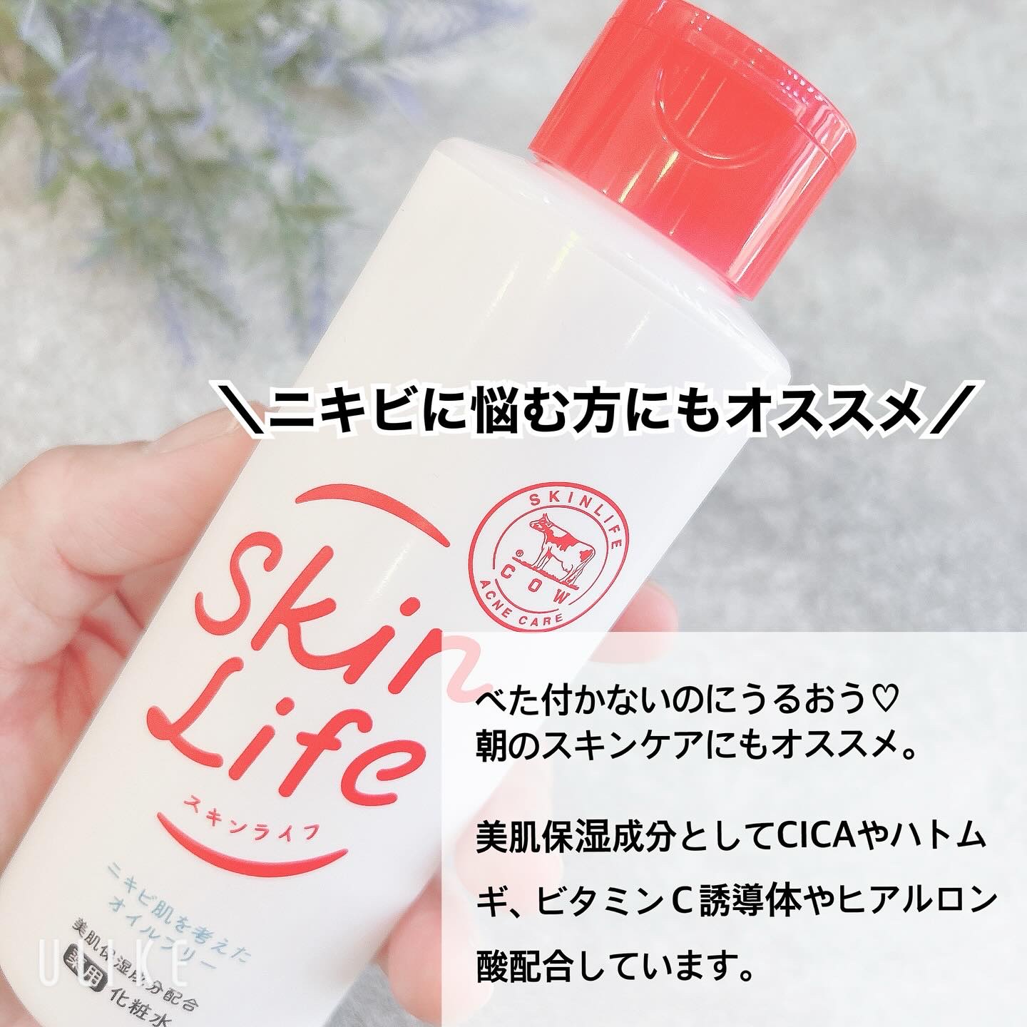 薬用化粧水/スキンライフ/化粧水を使ったクチコミ（2枚目）