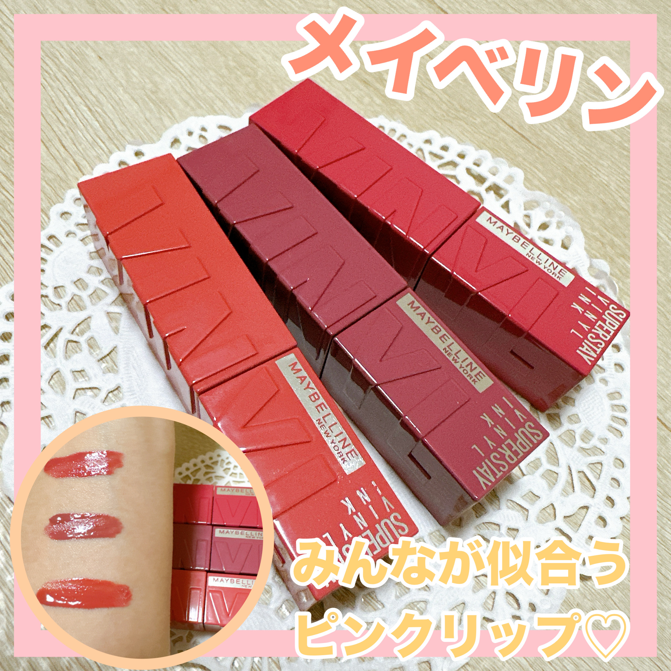 SPステイ ヴィニルインク/MAYBELLINE NEW YORK/口紅を使ったクチコミ（1枚目）