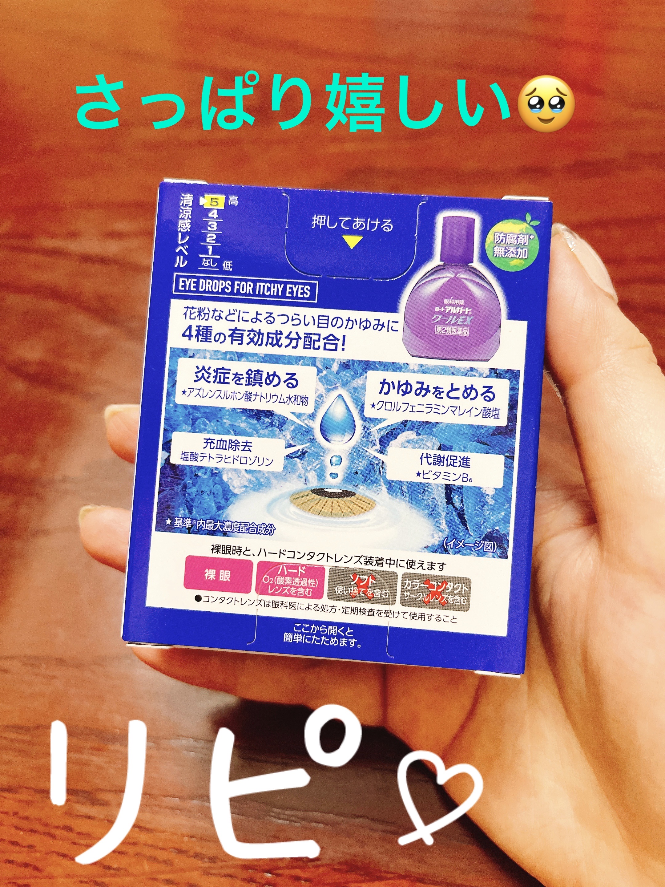 ロート アルガード クールEX(医薬品)/ロート製薬/その他を使ったクチコミ（2枚目）