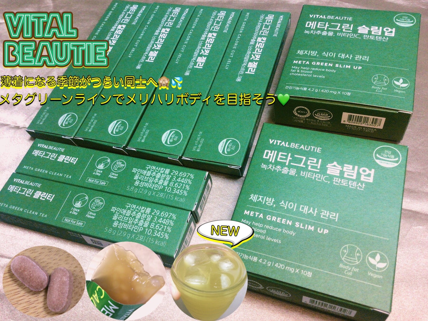 メタグリーンスリムアップ/VITALBEAUTIE/ボディサプリメントを使ったクチコミ(1枚目)