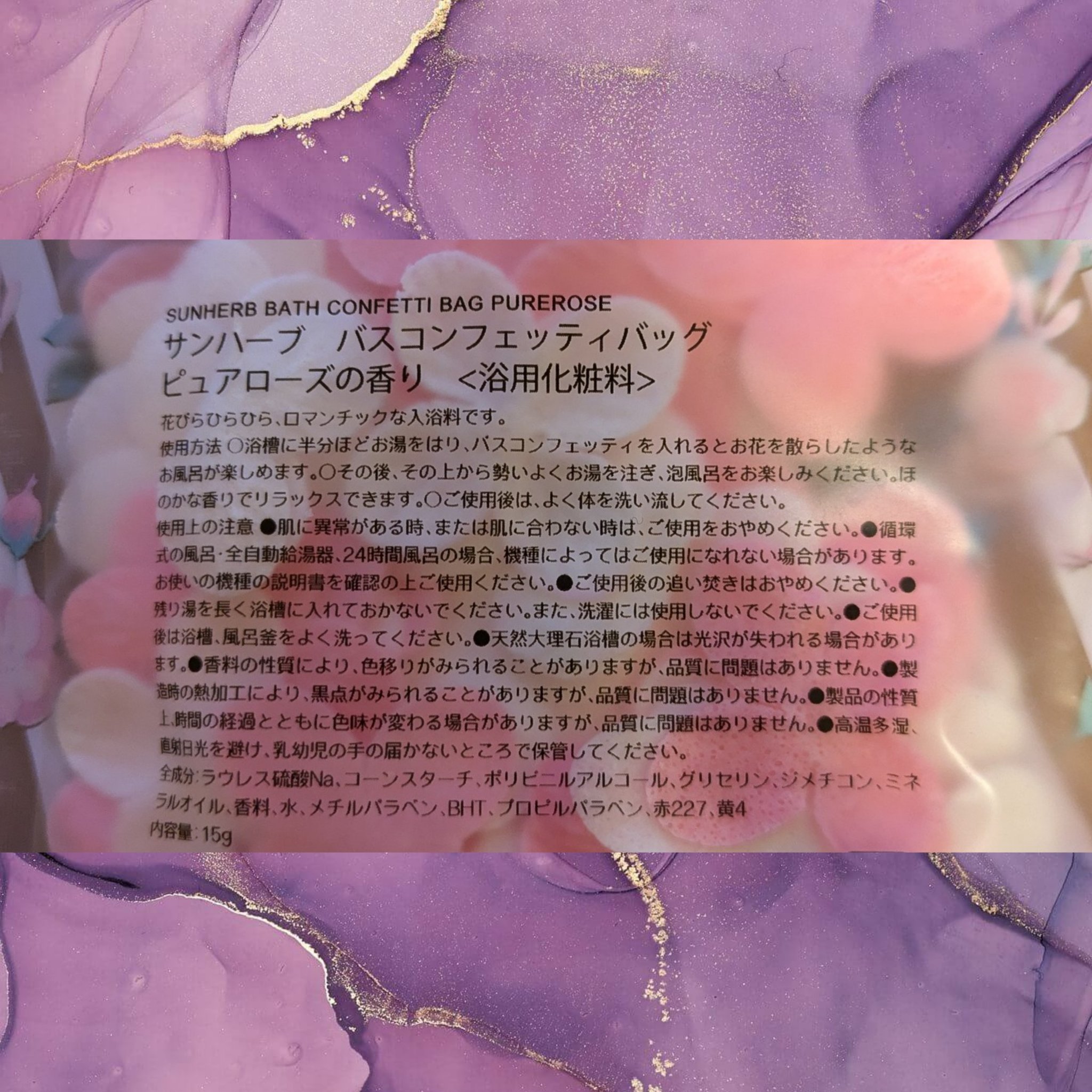 サンハーブ バスコンフェッティバッグ/サンハーブ/保湿系入浴剤を使ったクチコミ（2枚目）