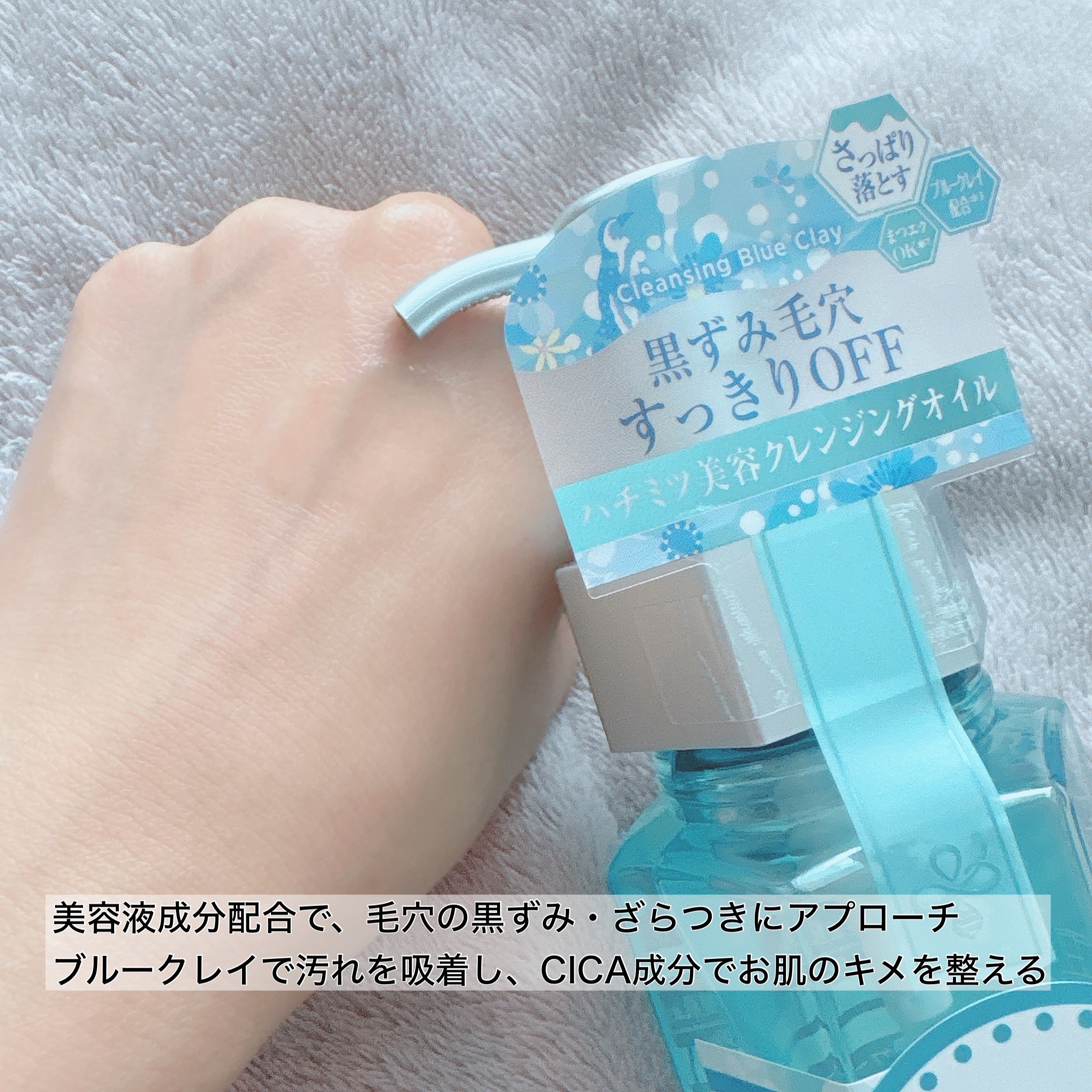 サボン クレンジングオイル ブルークレイ/&honey/オイルクレンジングを使ったクチコミ（2枚目）