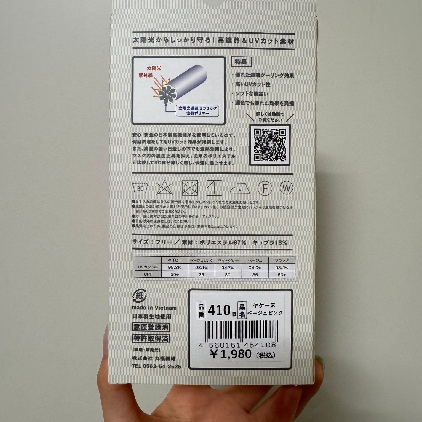 UVカットマスク ヤケーヌ/ヤケーヌ/マスクを使ったクチコミ(3枚目)