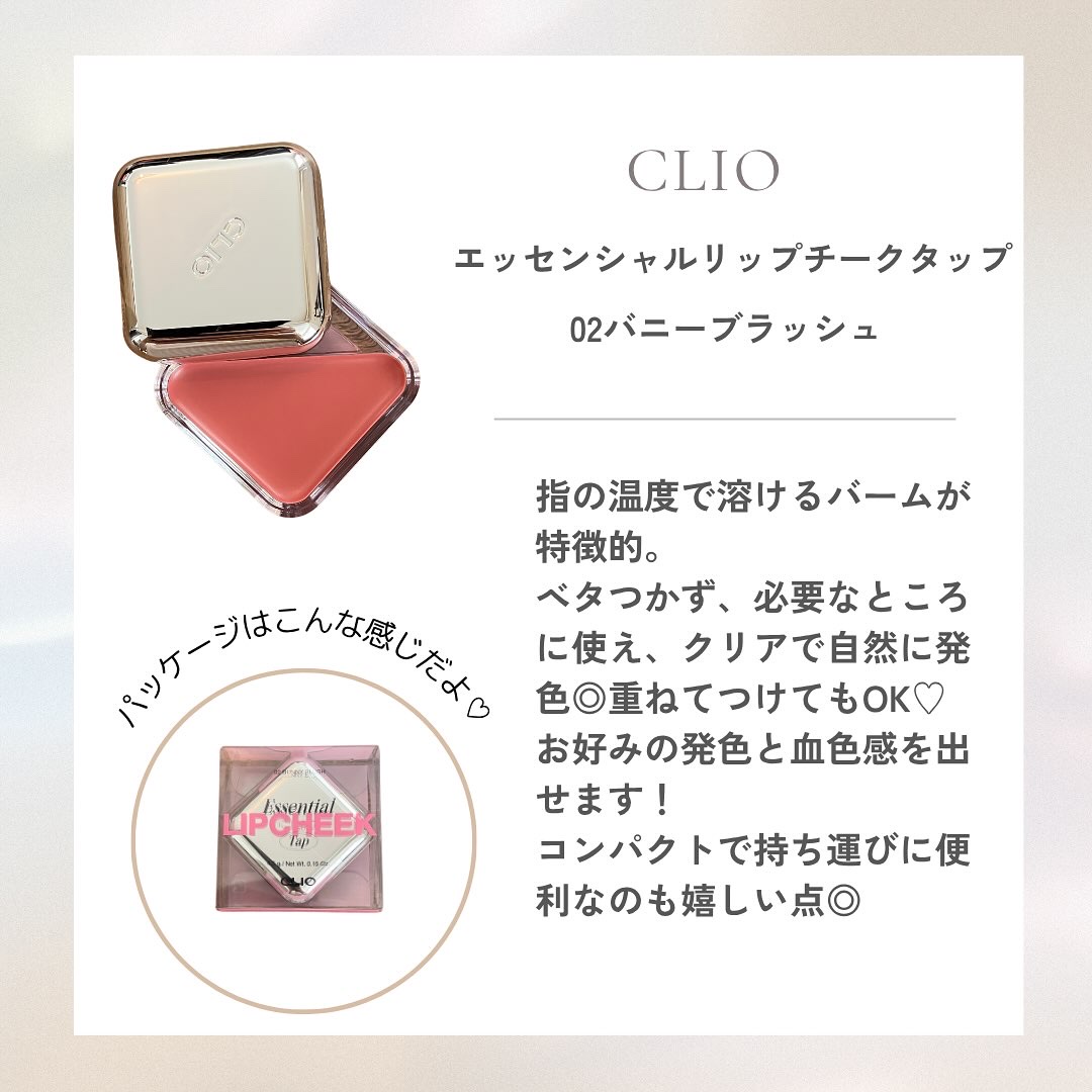 エッセンシャル リップチーク タップ/CLIO/ジェル・クリームチークを使ったクチコミ（2枚目）