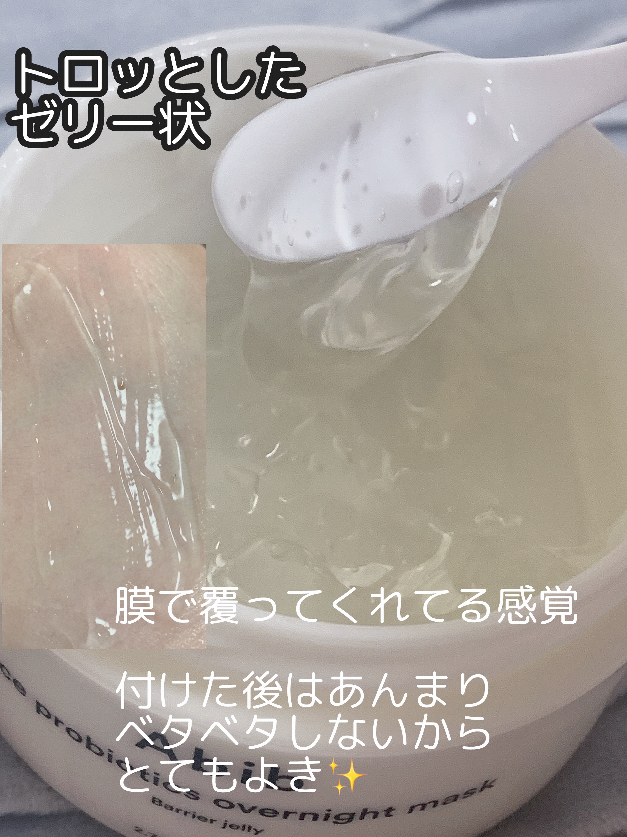 ライス プロバイオティクス オーバーナイトバリアゼリー/Abib /その他スキンケアを使ったクチコミ（2枚目）