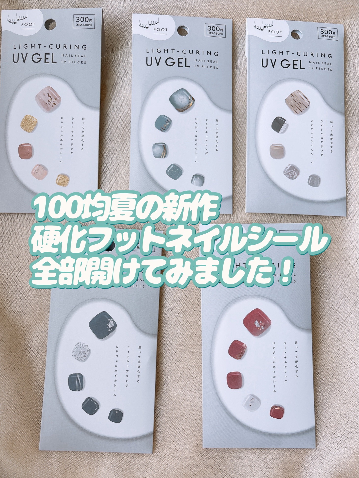 ライトキュアリングUVジェルネイルシール/キャンドゥ/ネイルシールを使ったクチコミ（1枚目）