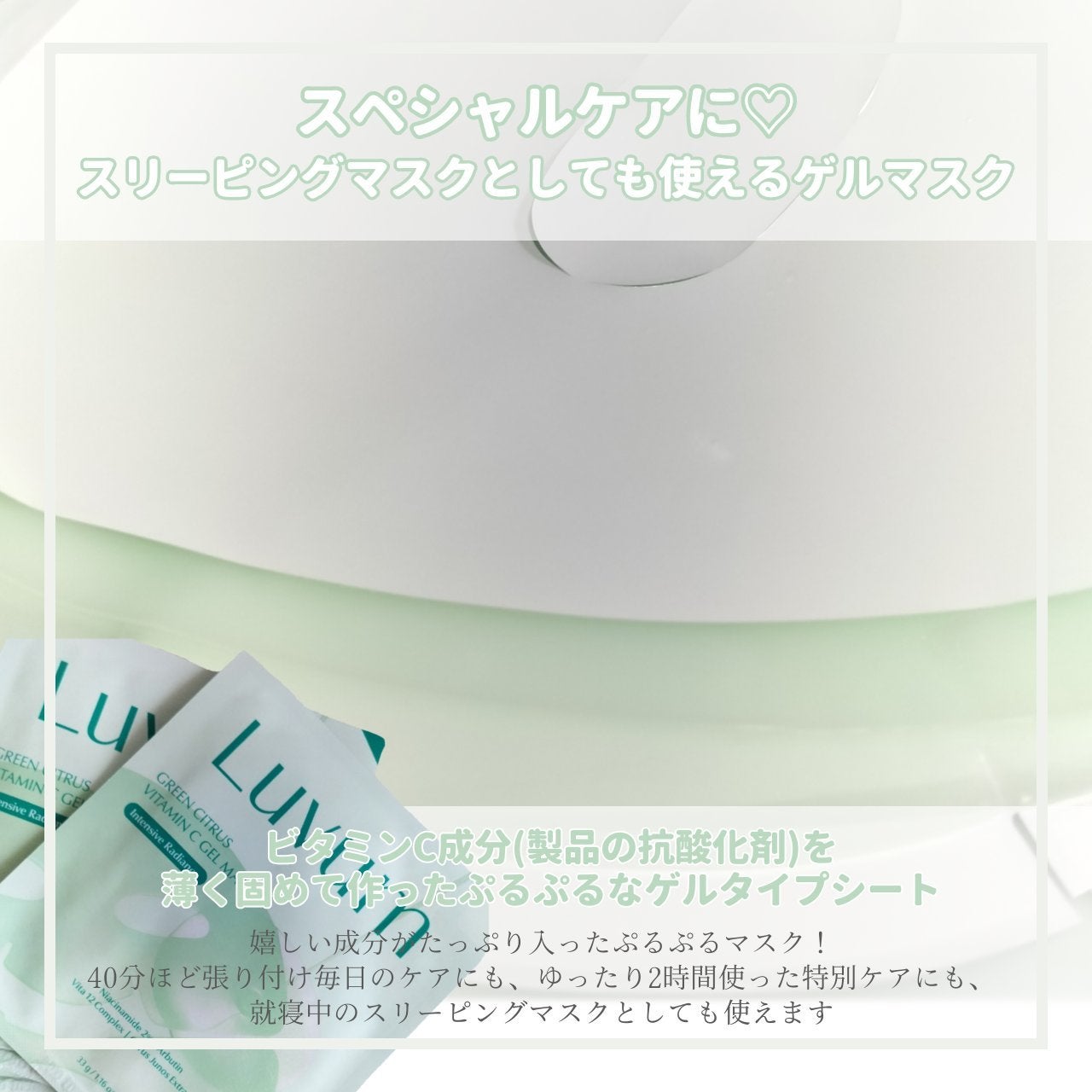 グリーンシトラスビタミンCゲルマスク/Luvum/その他スキンケアを使ったクチコミ(2枚目)