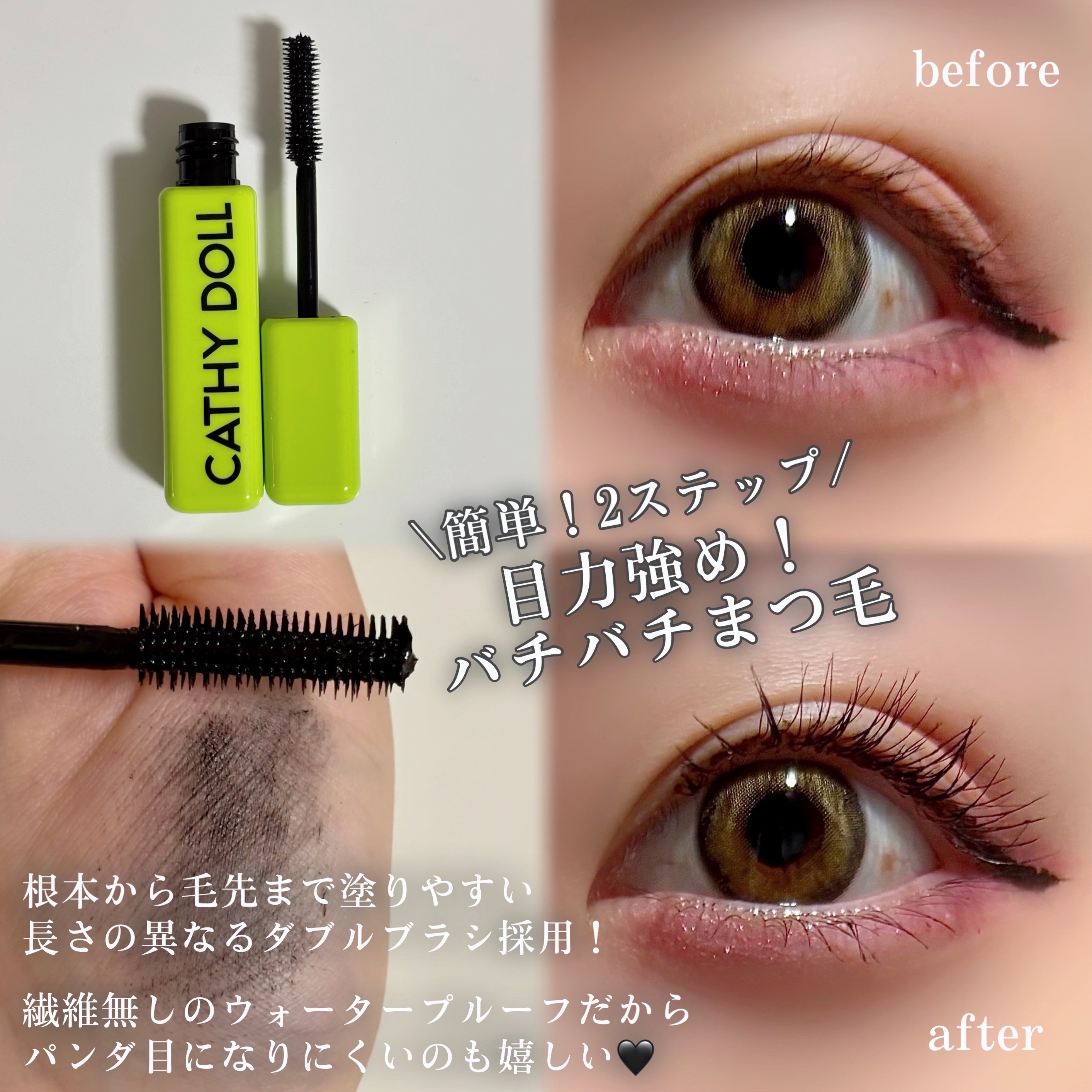 Cathy Doll　ウェイクアップマスカラ/CathyDoll/マスカラを使ったクチコミ（2枚目）