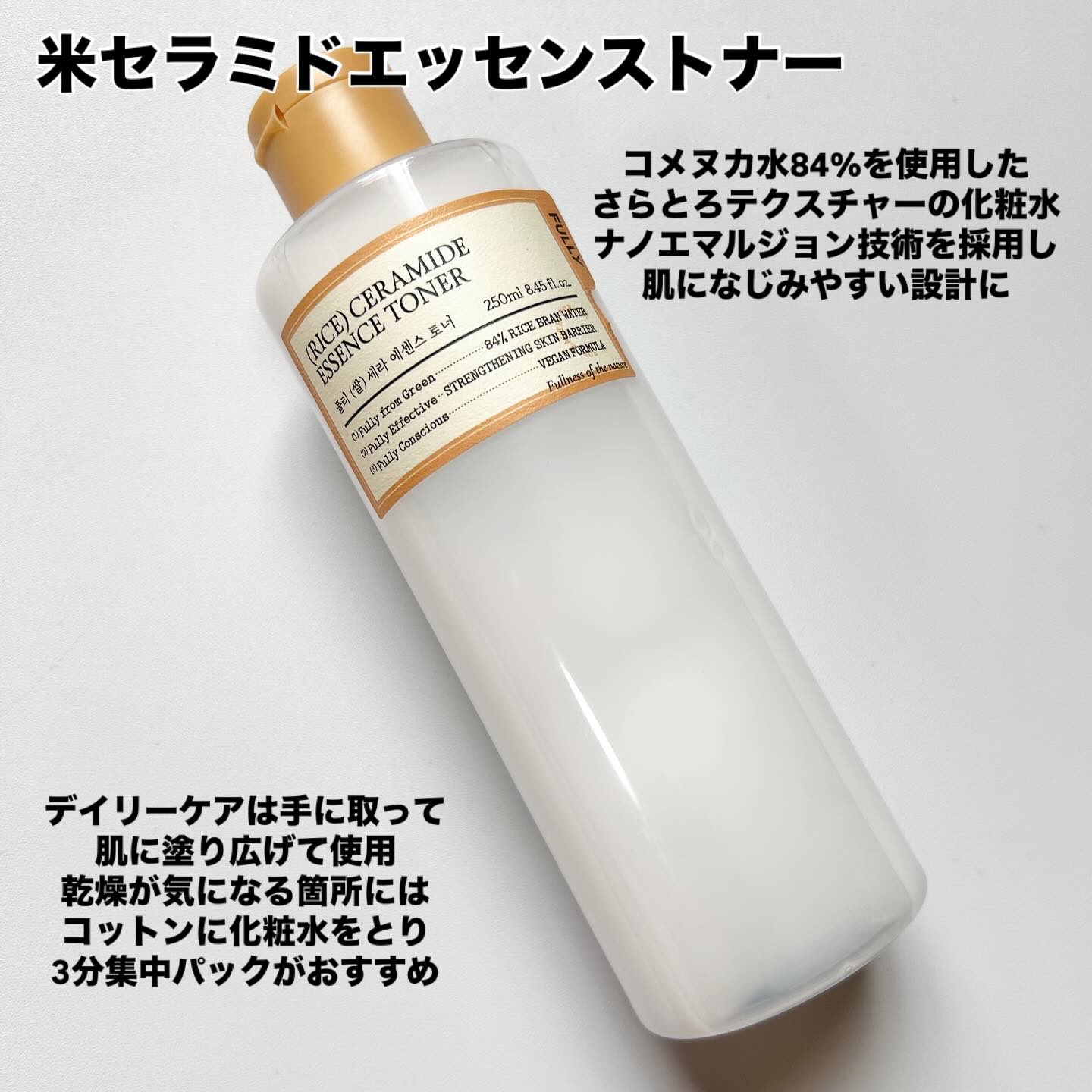 米セラミドカプセルクリーム/FULLY/フェイスクリームを使ったクチコミ（2枚目）