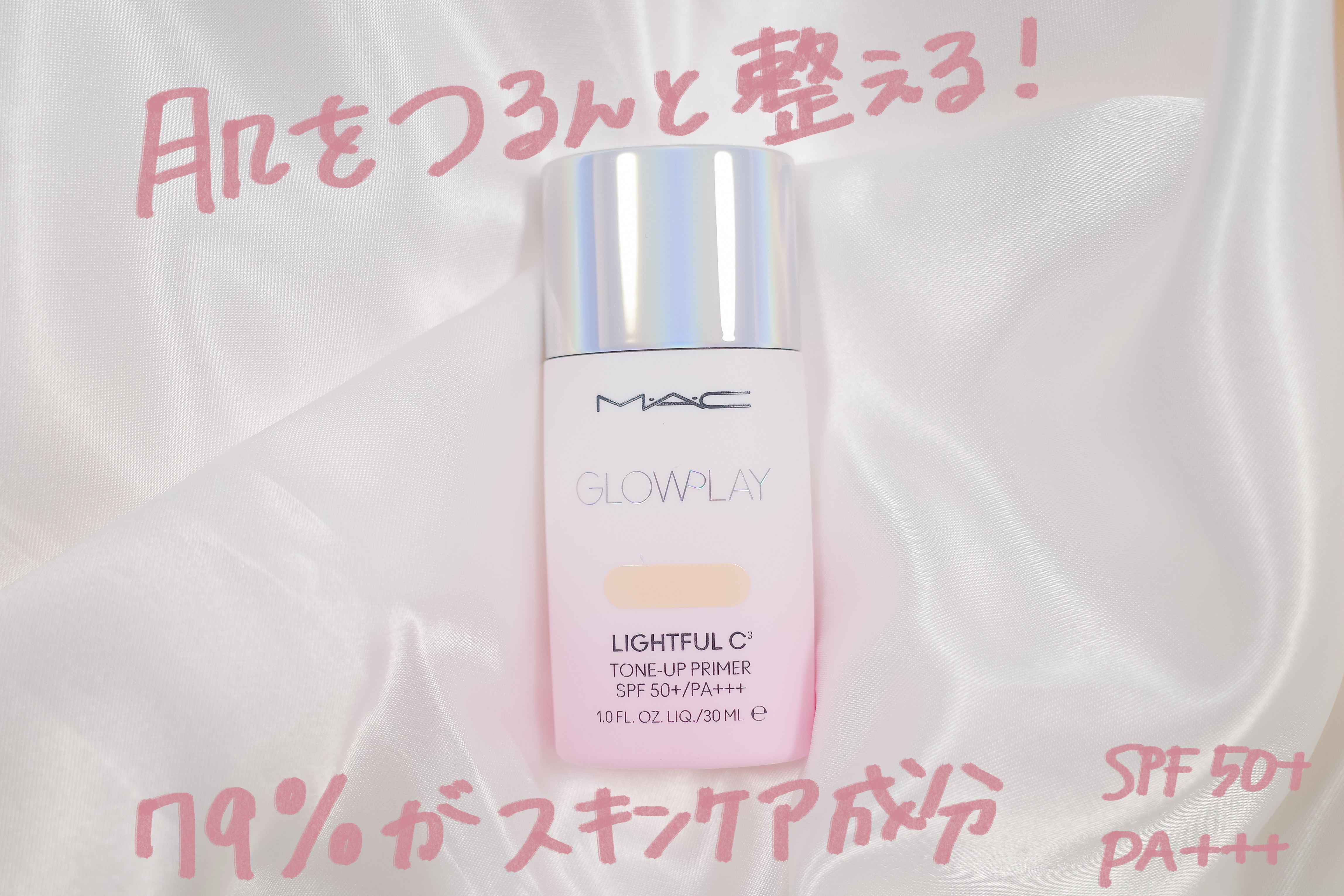 グロー プレイ ライトフル C3 トーン アップ プライマー SPF 50+/M・A・C/化粧下地を使ったクチコミ（1枚目）