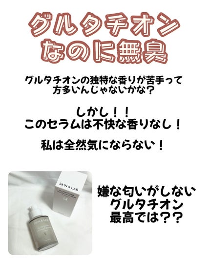 グルタチオンラディアンスセラム/SKIN&LAB/美容液を使ったクチコミ(4枚目)