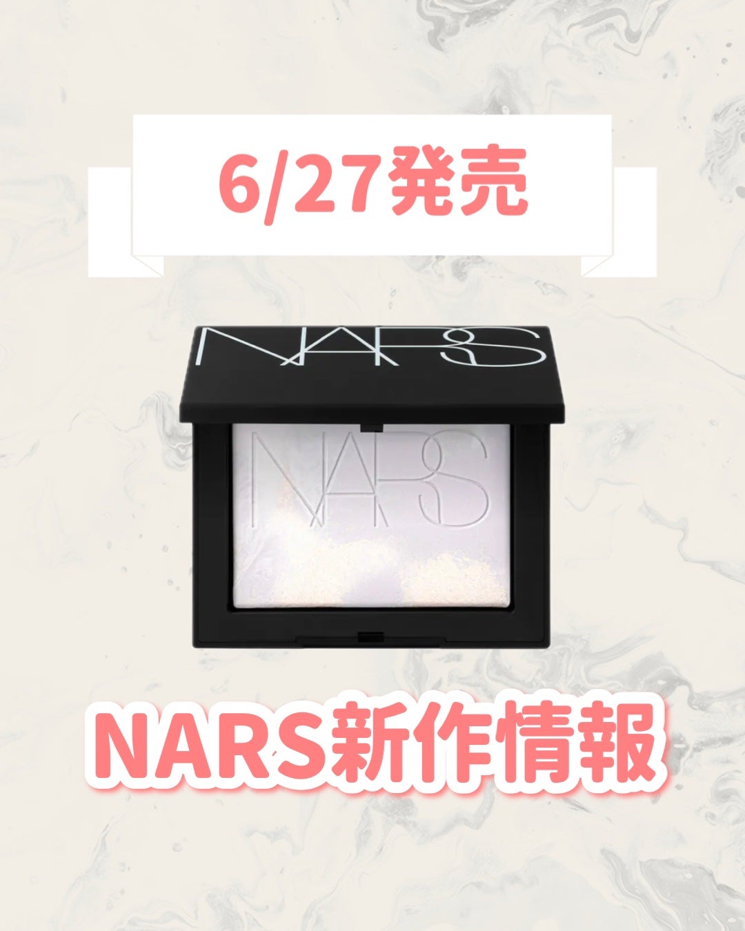 ライトリフレクティング プリズマティックパウダー/NARS/プレストパウダーを使ったクチコミ(1枚目)
