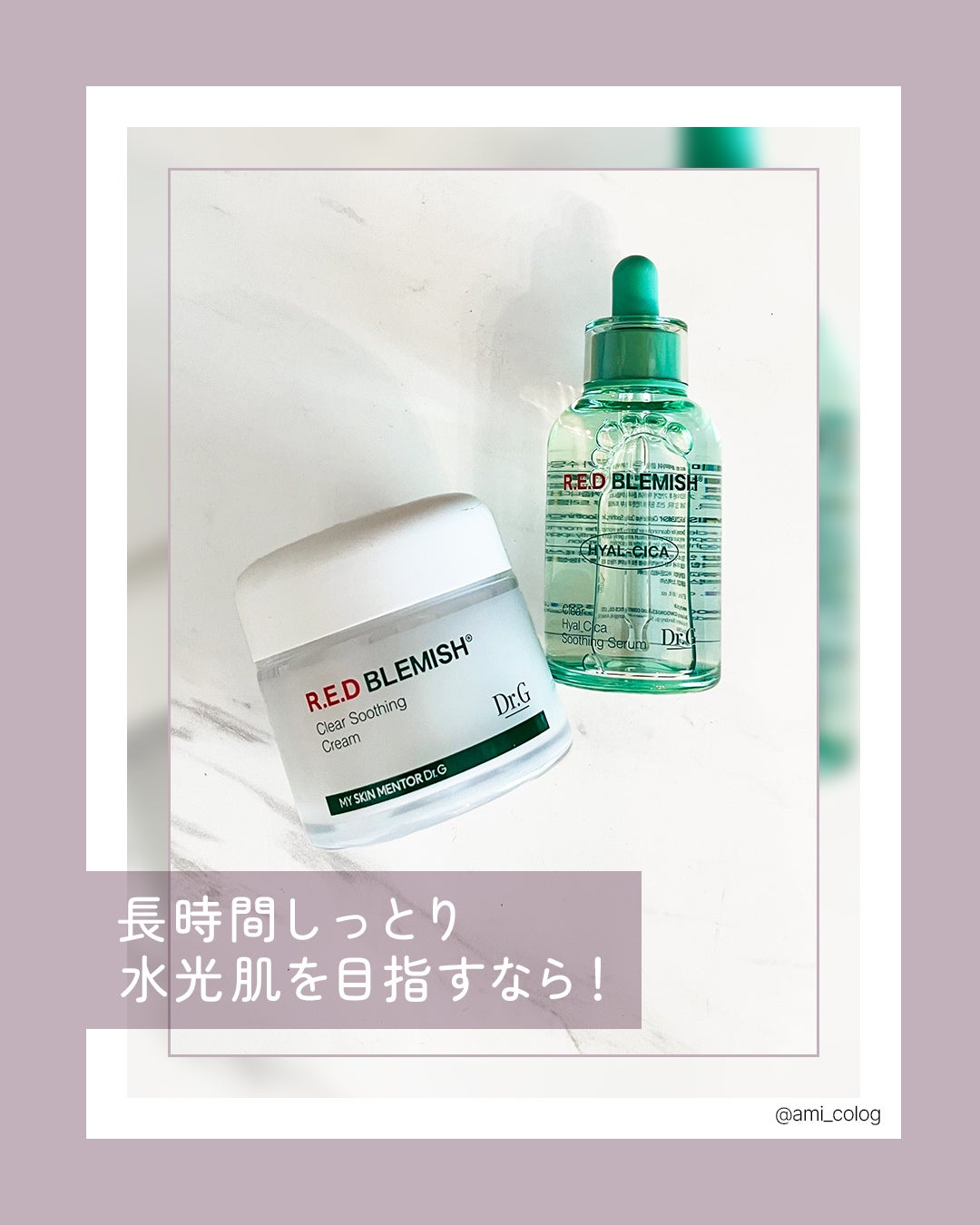 レッドブレミッシュ クリアスージングクリーム/Dr.G/フェイスクリームを使ったクチコミ(1枚目)