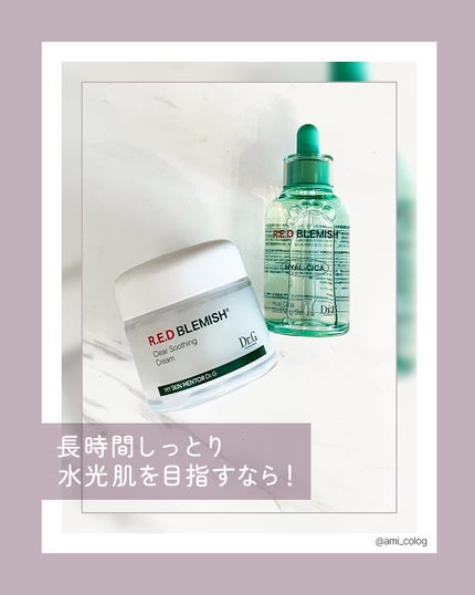 レッドブレミッシュ クリアスージングクリーム/Dr.G/フェイスクリームを使ったクチコミ(1枚目)