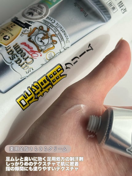 薬用さらさらクリーム/デオナチュレ/デオドラント・制汗剤を使ったクチコミ(2枚目)