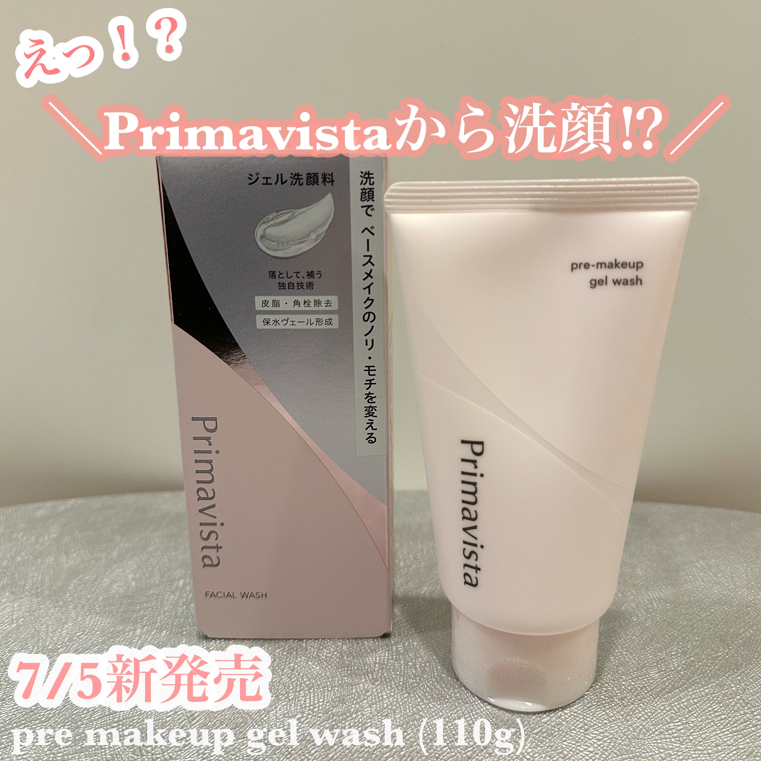 プレメイクアップ ジェルウォッシュ/プリマヴィスタ/その他洗顔料を使ったクチコミ（1枚目）