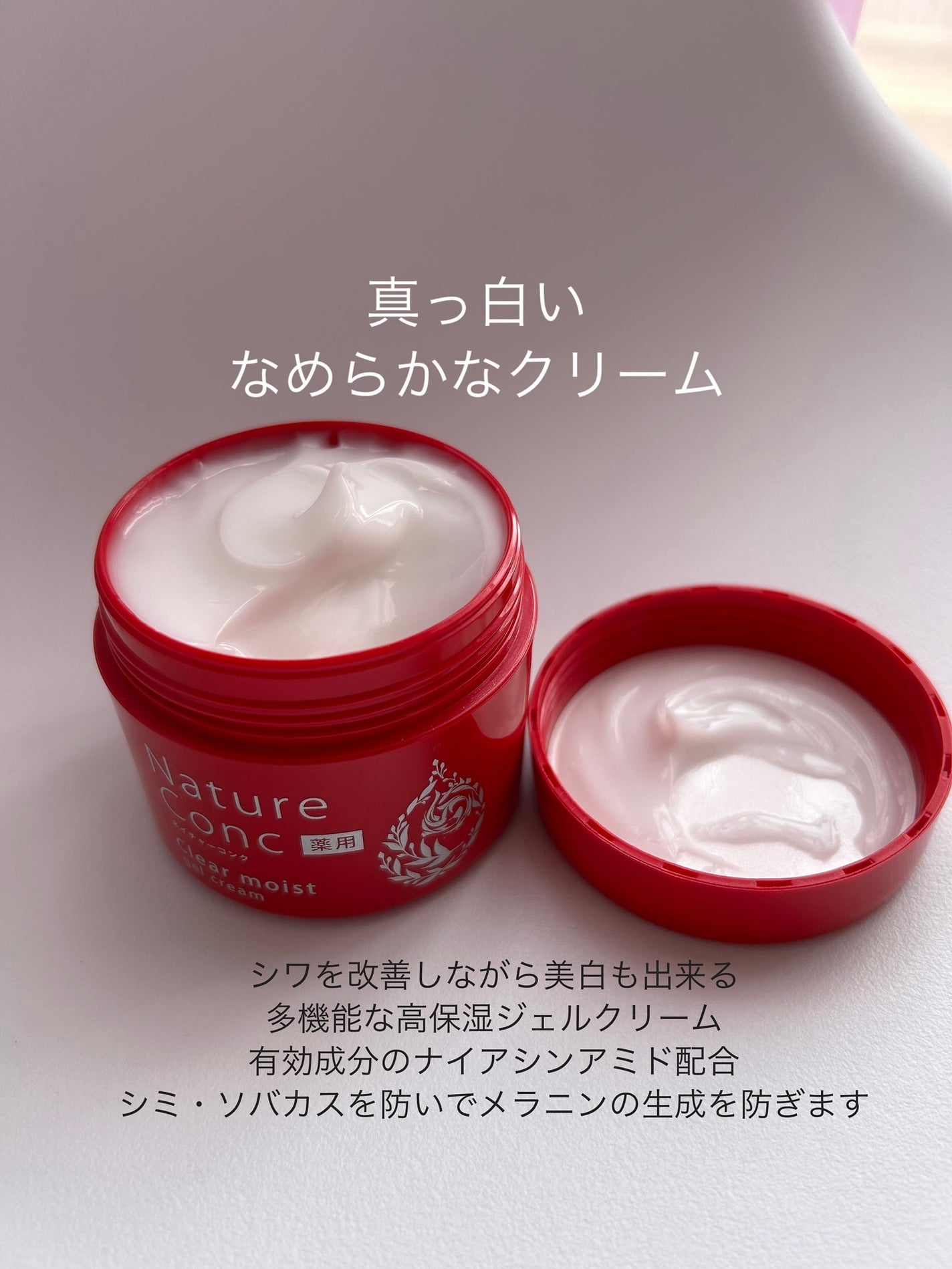 ネイチャーコンク 薬用クリアモイストジェルクリーム/ネイチャーコンク/オールインワン化粧品を使ったクチコミ(2枚目)