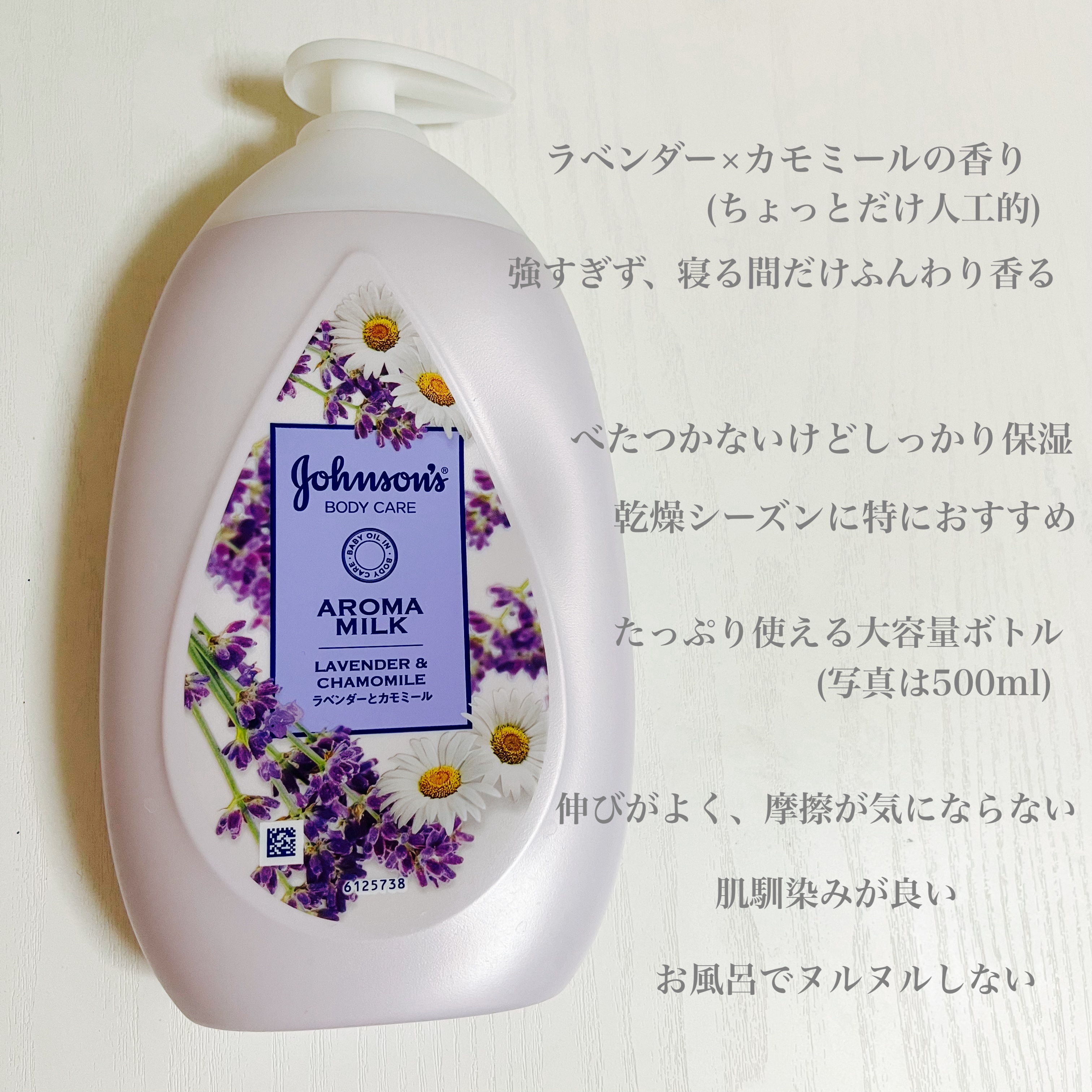 ドリーミースキン アロマミルク/ジョンソンボディケア/ボディミルクを使ったクチコミ（2枚目）