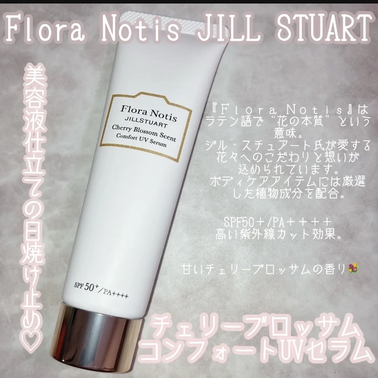 フローラノーティス ジルスチュアート チェリーブロッサム　コンフォートUVセラム/Flora Notis JILL STUART/日焼け止めジェルを使ったクチコミ（2枚目）
