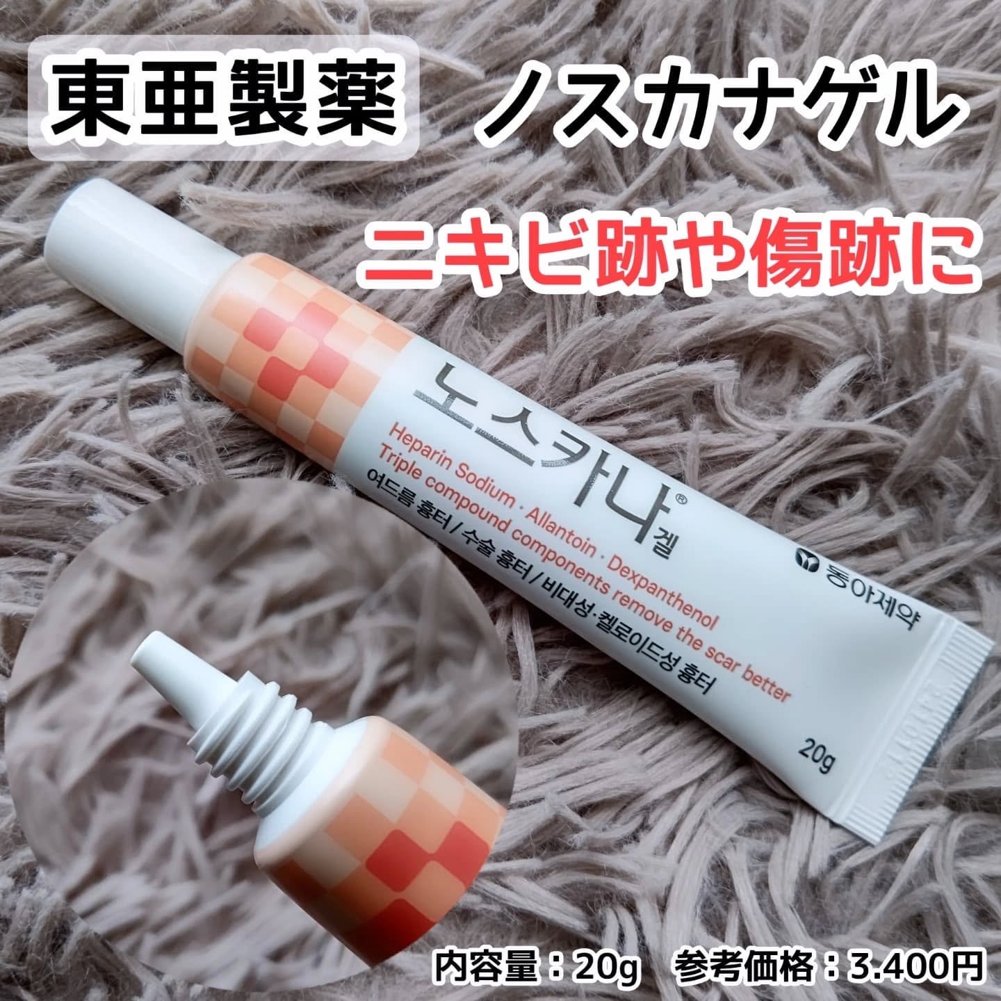 ノスカナゲル/ノスカナゲル/その他スキンケアを使ったクチコミ（1枚目）