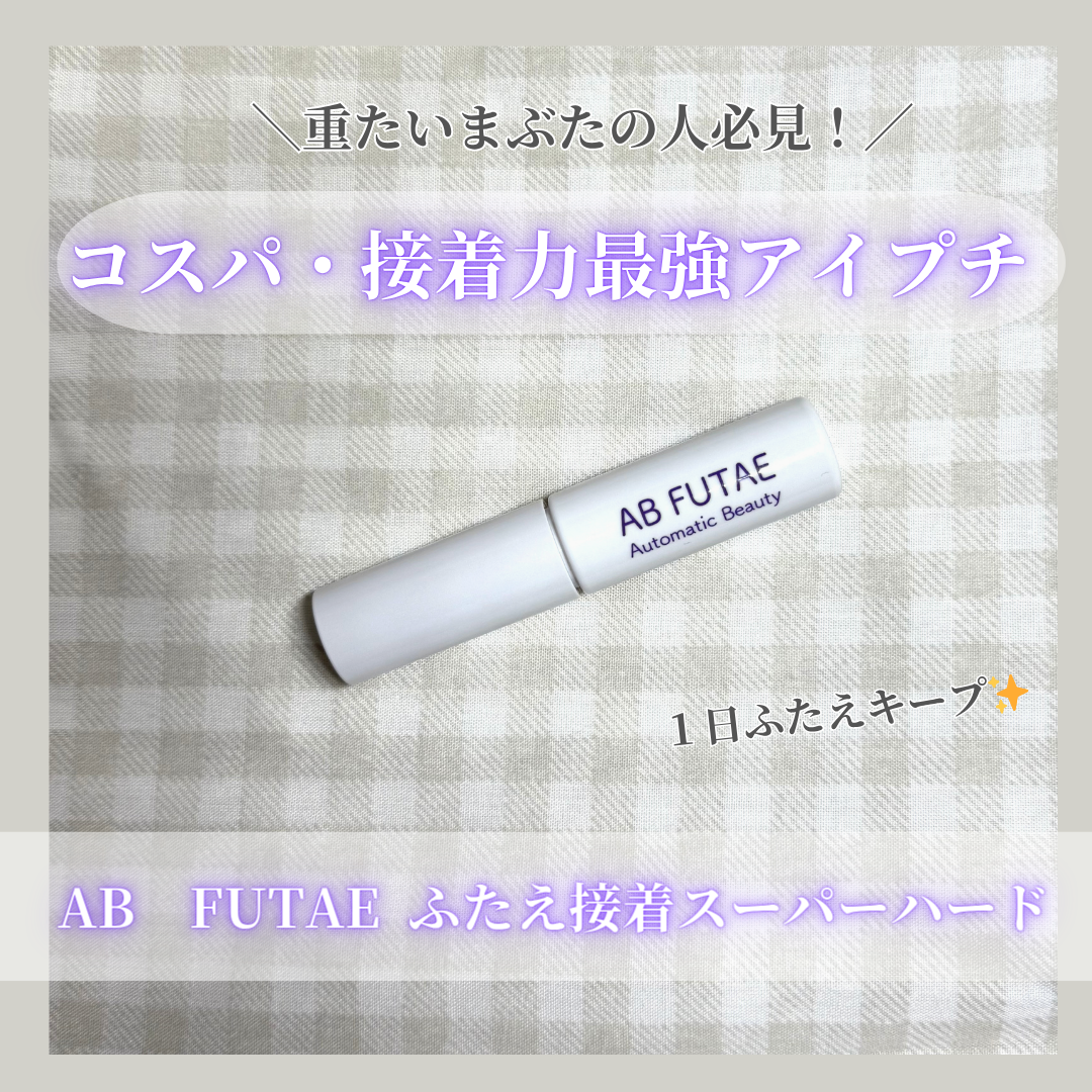 ダブルアイリキッド/Automatic Beauty/二重まぶた用アイテムを使ったクチコミ（1枚目）