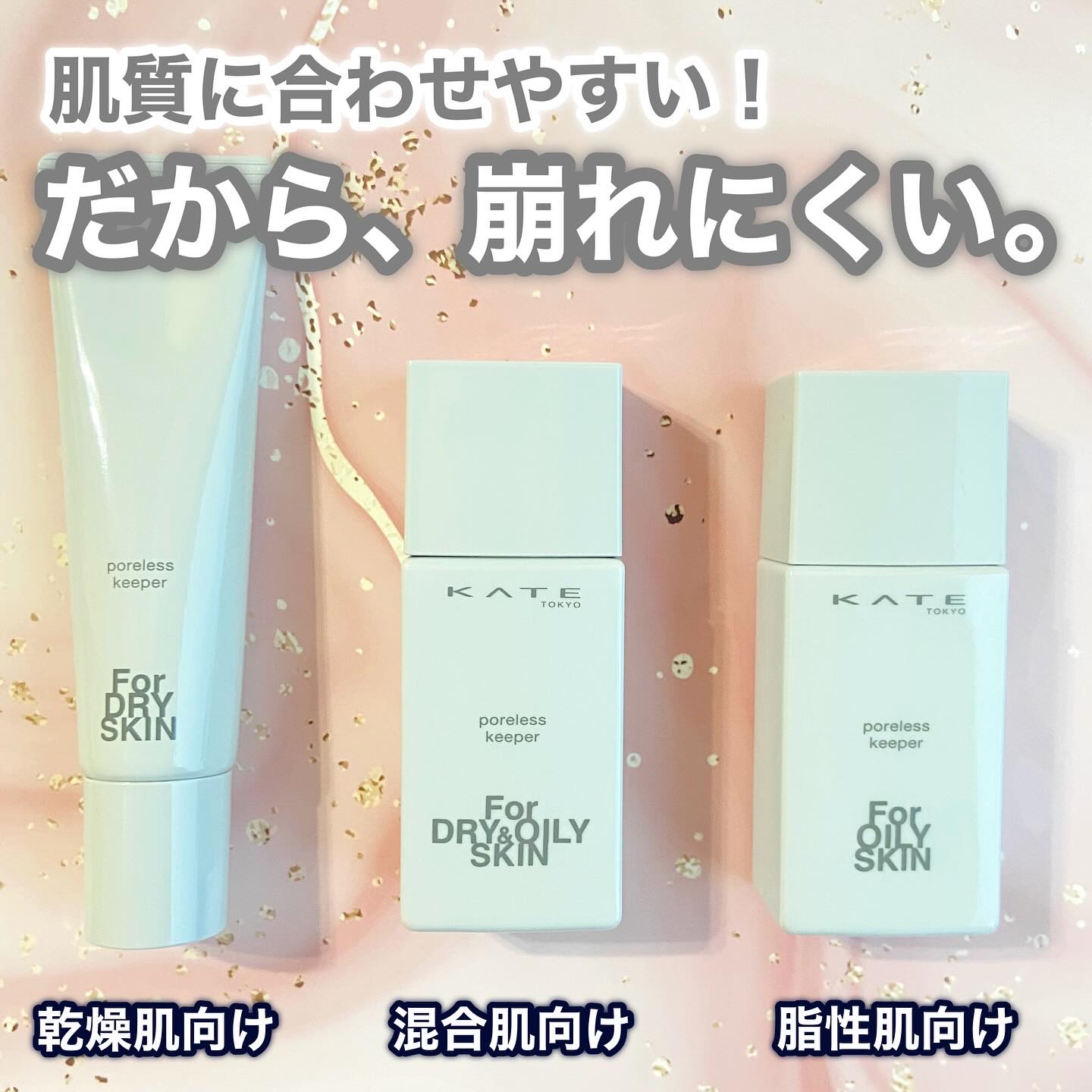 ケイト ポアレスキーパー FORドライ&オイリー/KATE/化粧下地を使ったクチコミ（2枚目）