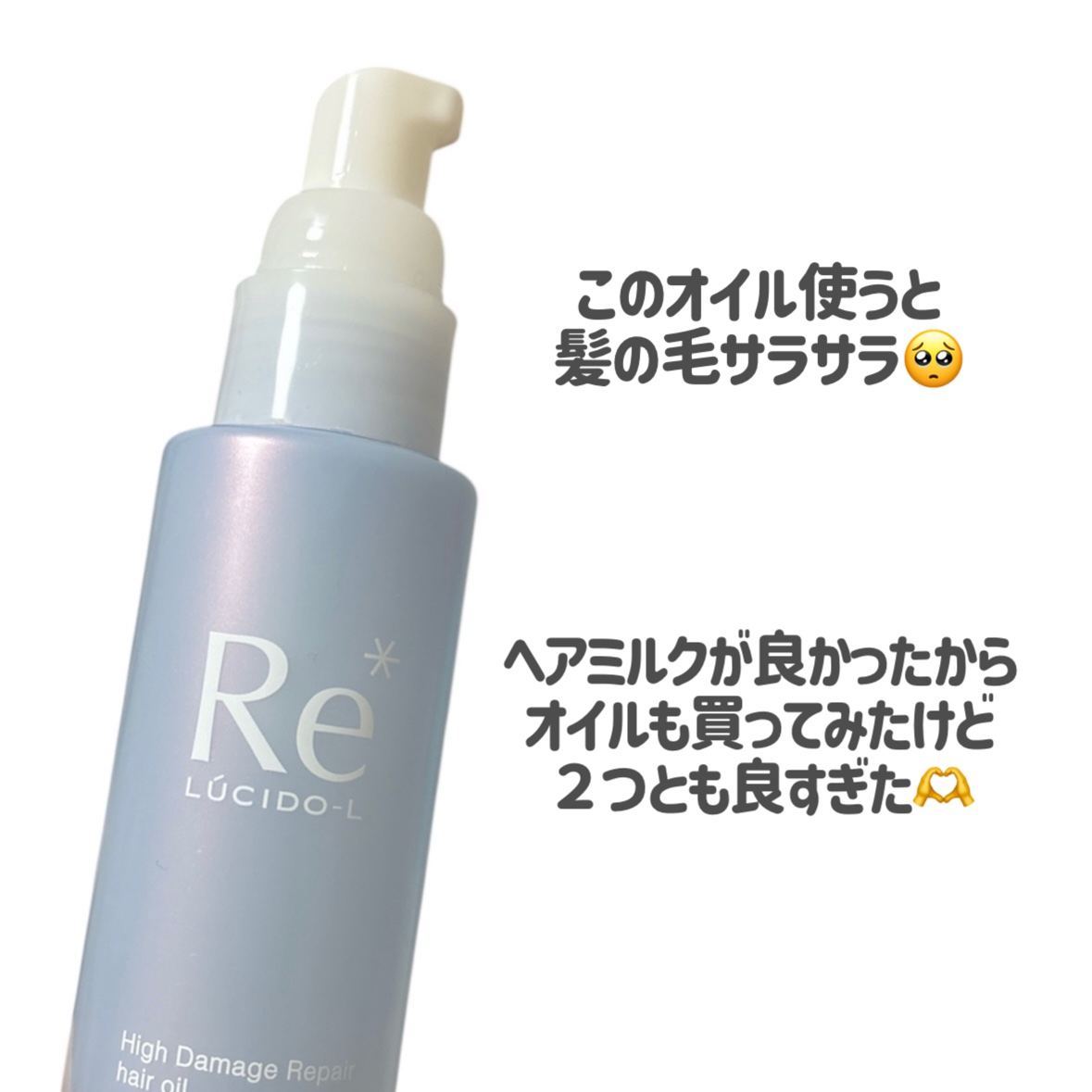 #質感再整ヘアオイル/ルシードエル/ヘアオイルを使ったクチコミ（2枚目）