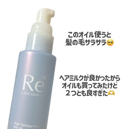 #質感再整ヘアオイル/ルシードエル/ヘアオイルを使ったクチコミ(2枚目)