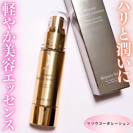 リソウ リペアビューティーエッセンス AP/リソウコーポレーション/美容液を使ったクチコミ(1枚目)