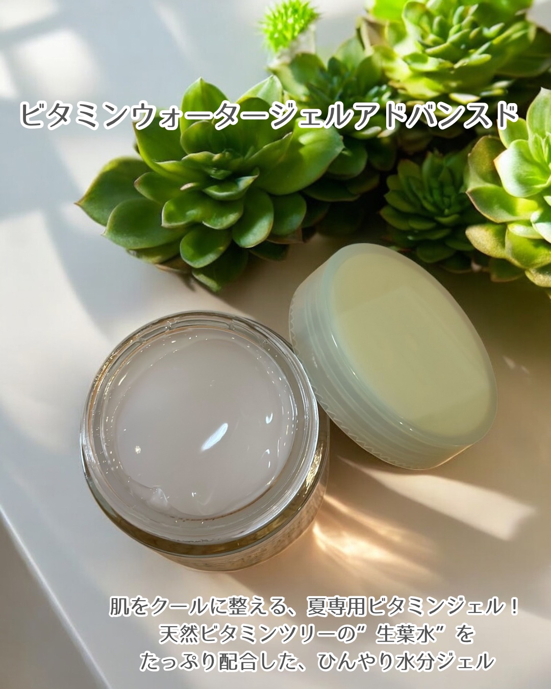 ビタミンウォータージェルアドバンスド/I'm from/フェイスクリームを使ったクチコミ（2枚目）