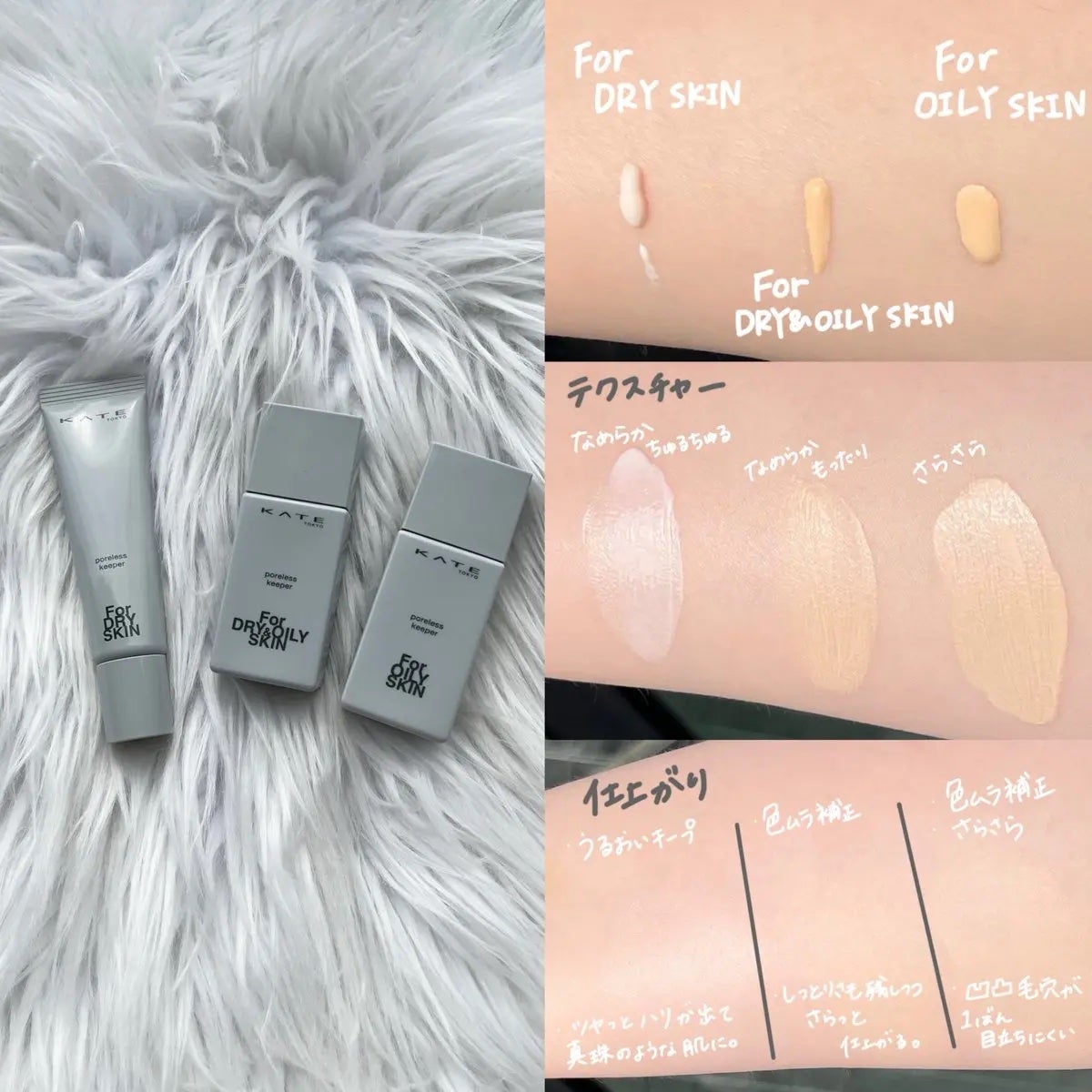 ケイト ポアレスキーパー FORドライ/KATE/化粧下地を使ったクチコミ(2枚目)