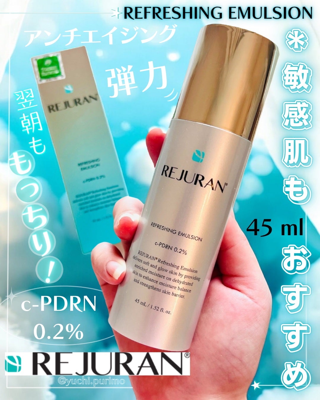 REJURAN リフレッシングエマルジョン 45ml/REJURAN COSMETICS/乳液を使ったクチコミ(1枚目)