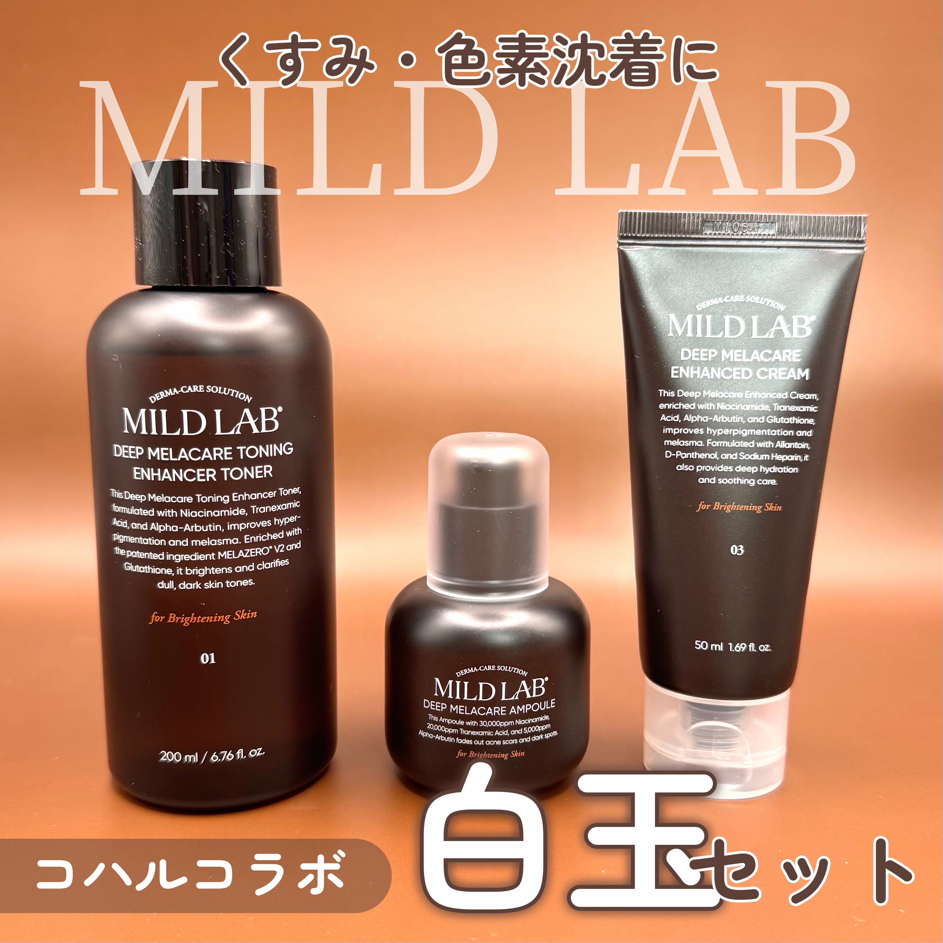 ディープ メラケア 美容液/Mildlab/美容液を使ったクチコミ（1枚目）