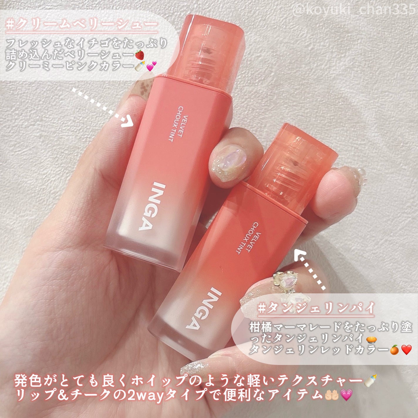 ベルベットシューティント/INGA/リップティントを使ったクチコミ(2枚目)