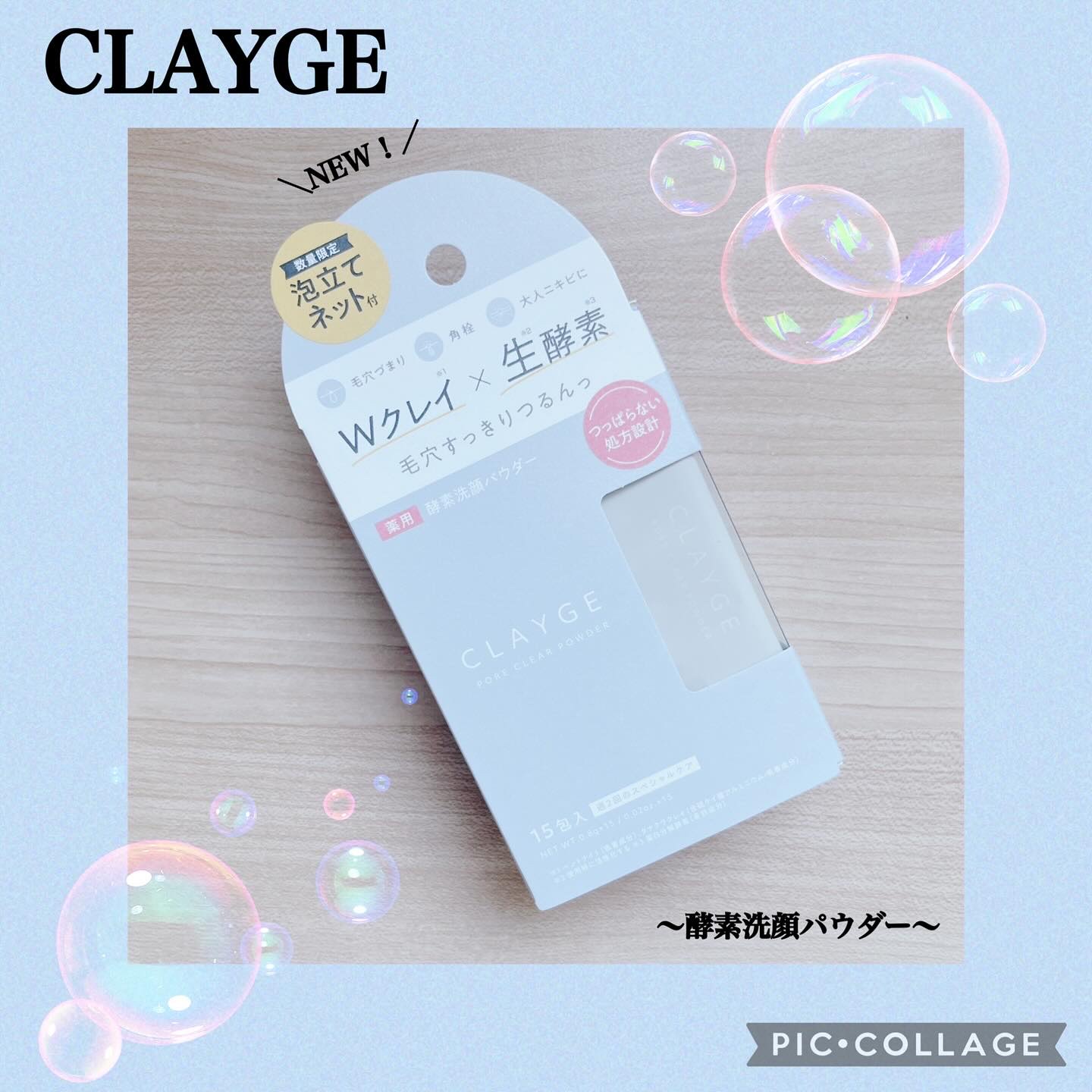 クレージュ ポアクリアパウダー/CLAYGE/洗顔パウダーを使ったクチコミ（1枚目）