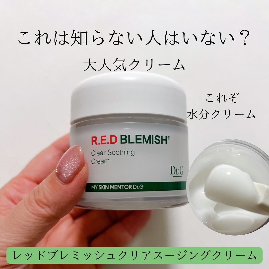レッドブレミッシュ クリアスージングクリーム/Dr.G/フェイスクリームを使ったクチコミ(4枚目)