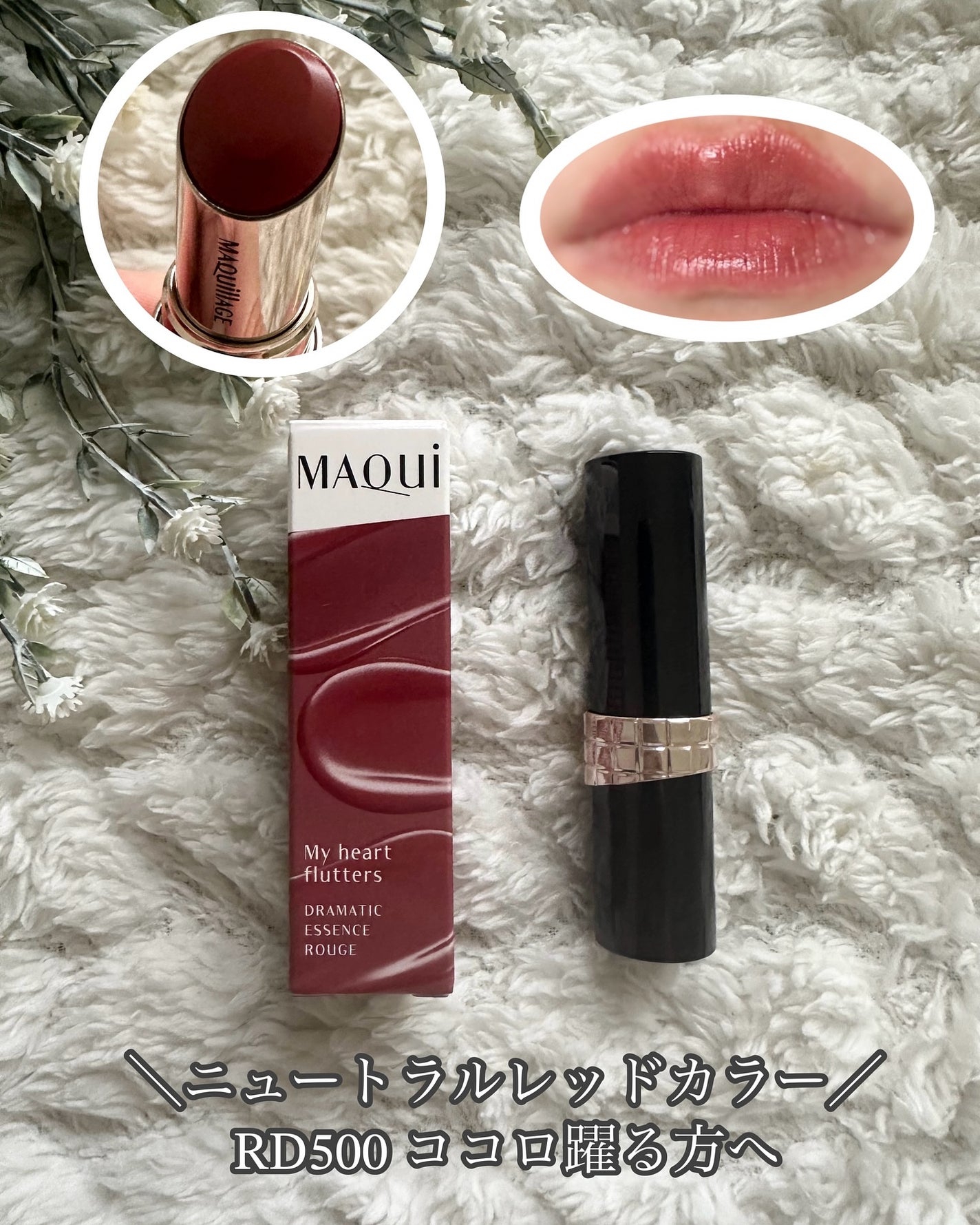 ドラマティックエッセンスルージュ/マキアージュ/口紅を使ったクチコミ(4枚目)