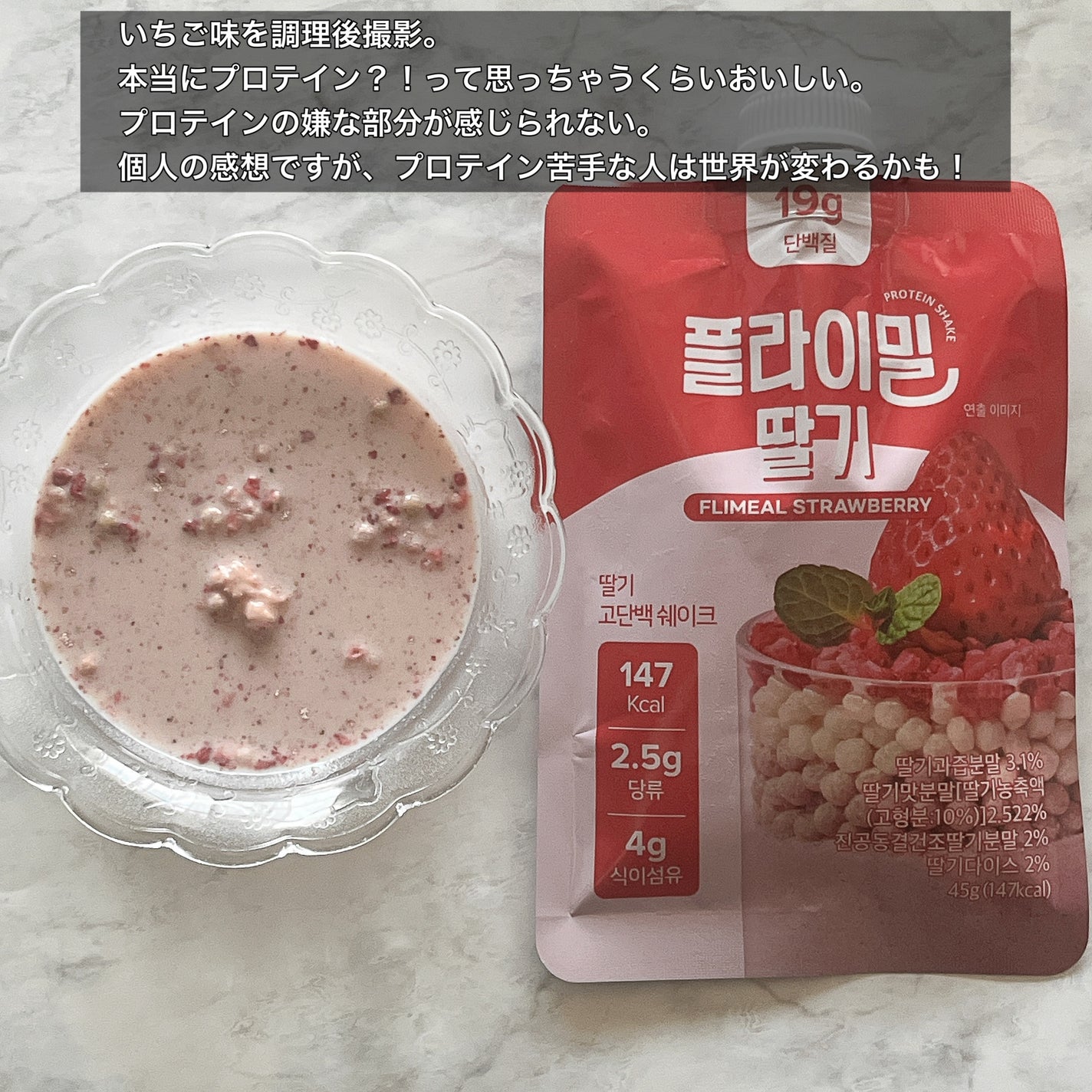 FLIMEAL プロテインシェイク/FLIMEAL/その他プロテインを使ったクチコミ(4枚目)