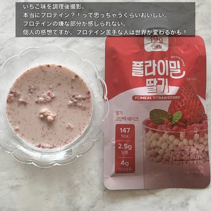 FLIMEAL プロテインシェイク/FLIMEAL/その他プロテインを使ったクチコミ(4枚目)
