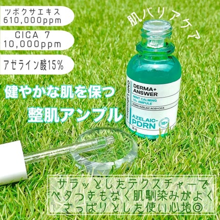 ダーマアンサーアゼライン酸ミントアンプル/CNP Laboratory/美容液を使ったクチコミ(2枚目)