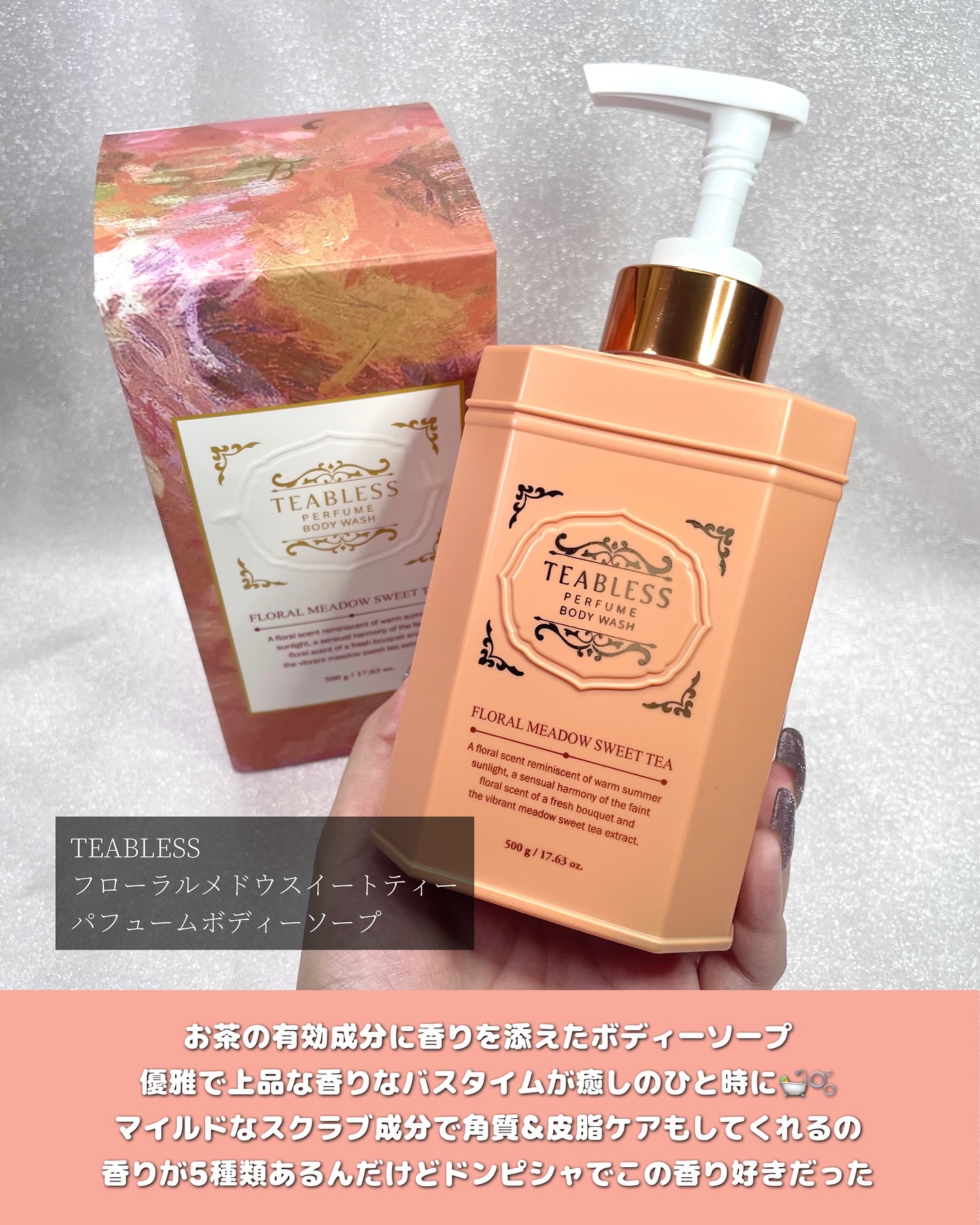 フローラル メドウ スイートティー  パフュームボディソープ/TEABLESS/ボディソープを使ったクチコミ（2枚目）