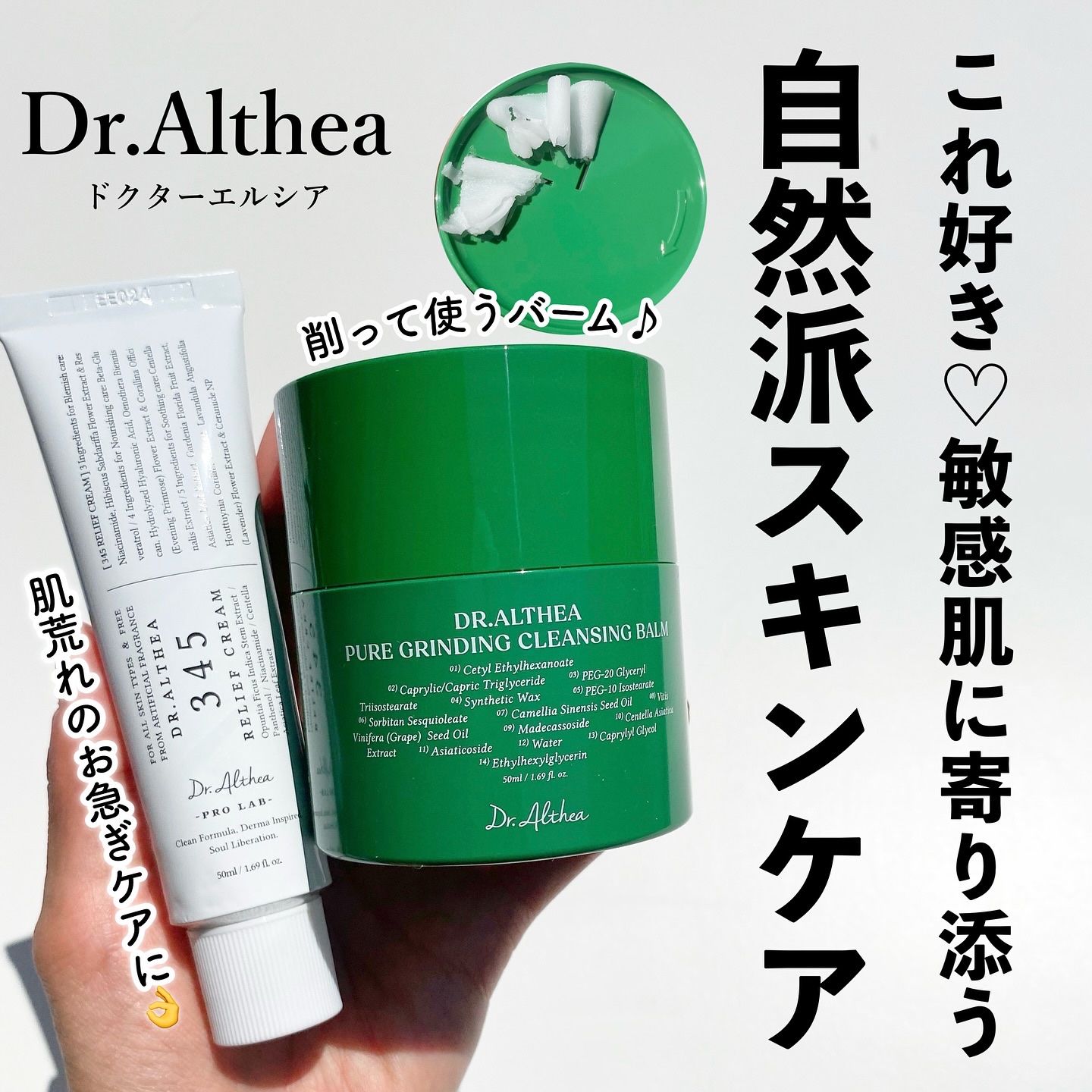 345リリーフクリーム/Dr.Althea/フェイスクリームを使ったクチコミ（1枚目）