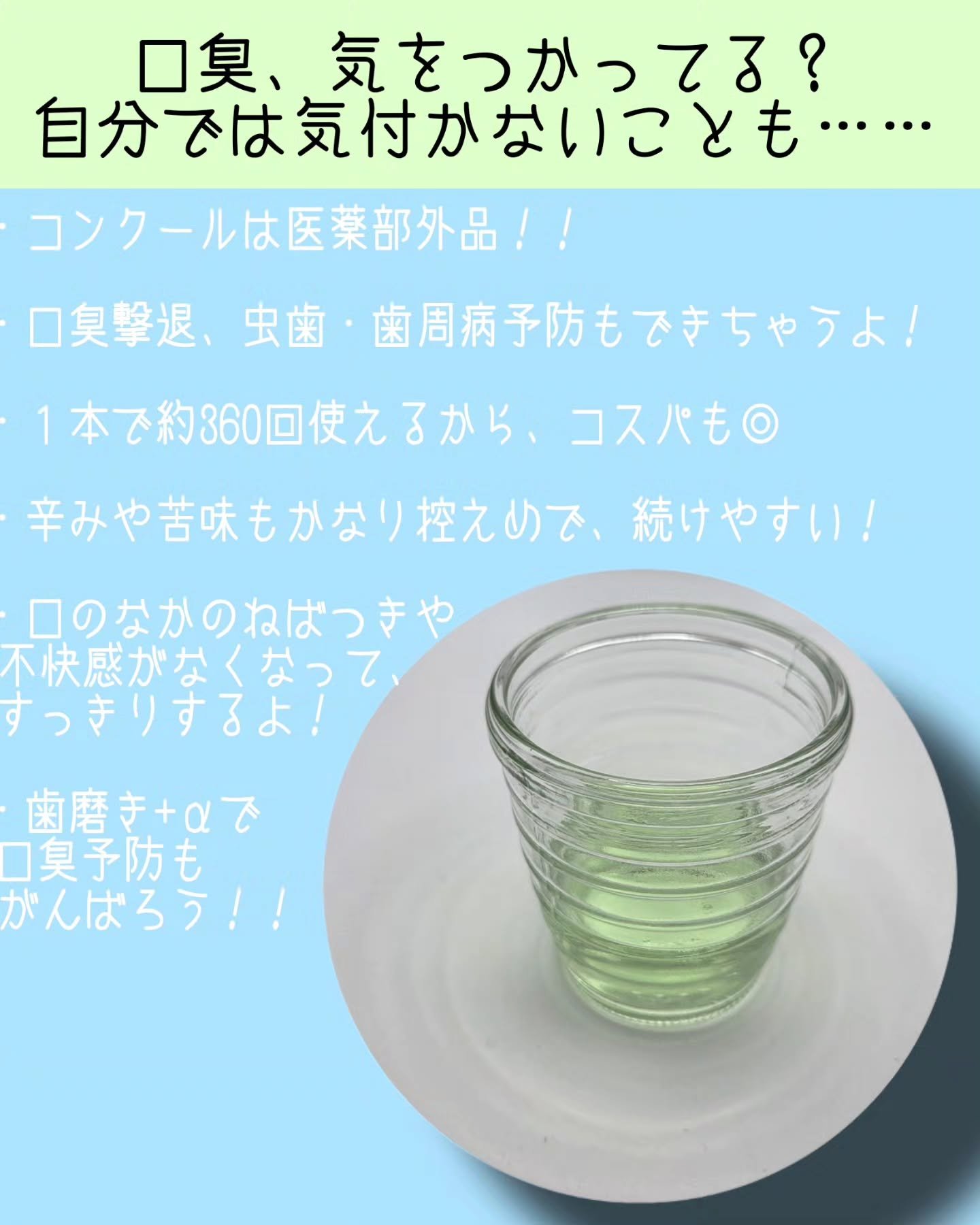 コンクールF/ウエルテック/マウスウォッシュ・スプレーを使ったクチコミ（2枚目）