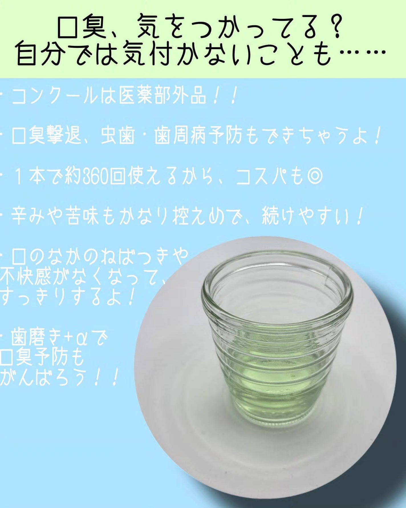 コンクールF/ウエルテック/マウスウォッシュ・スプレーを使ったクチコミ(2枚目)