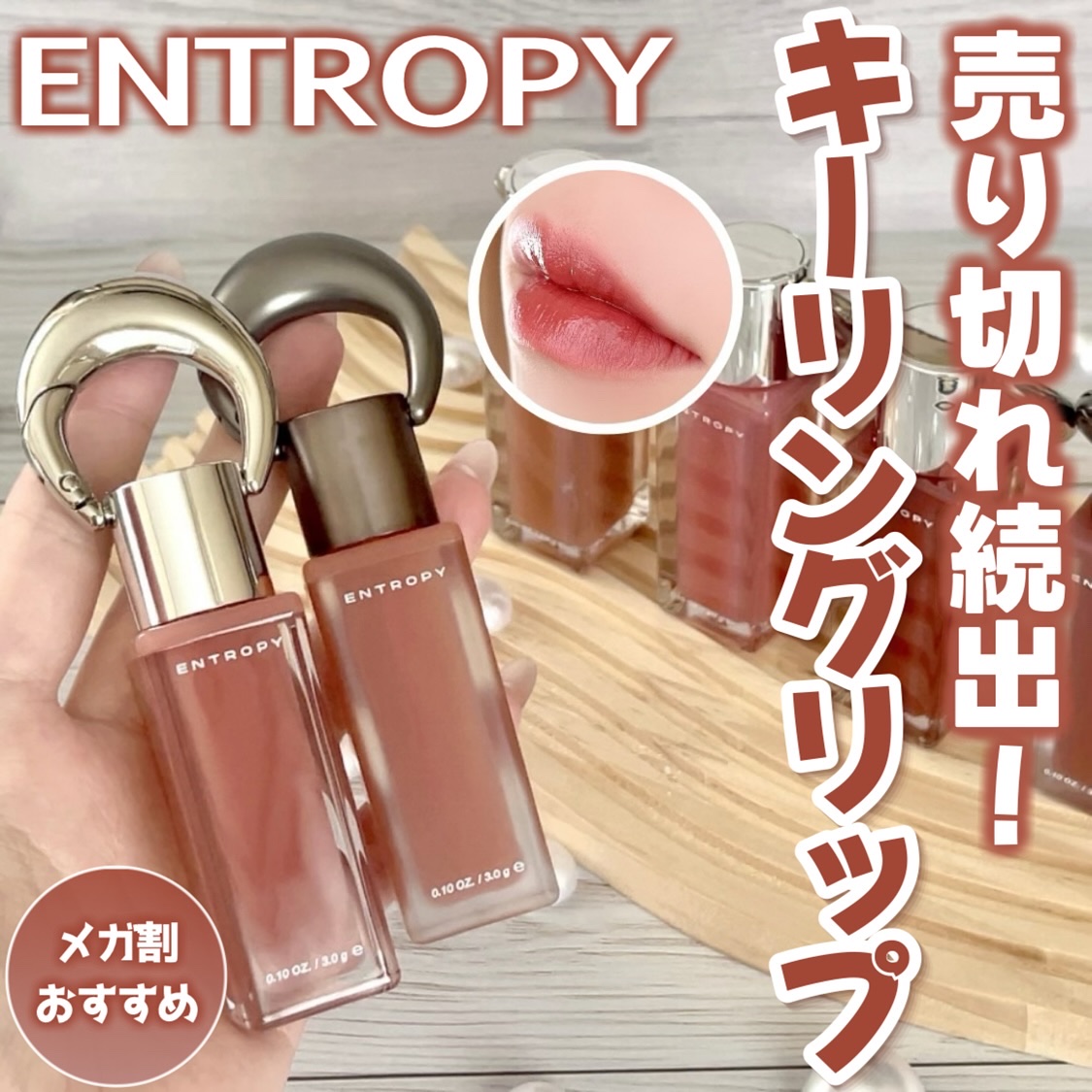 エントロピー チャームティント ベースブラリー/ENTROPY/リップティントを使ったクチコミ（1枚目）